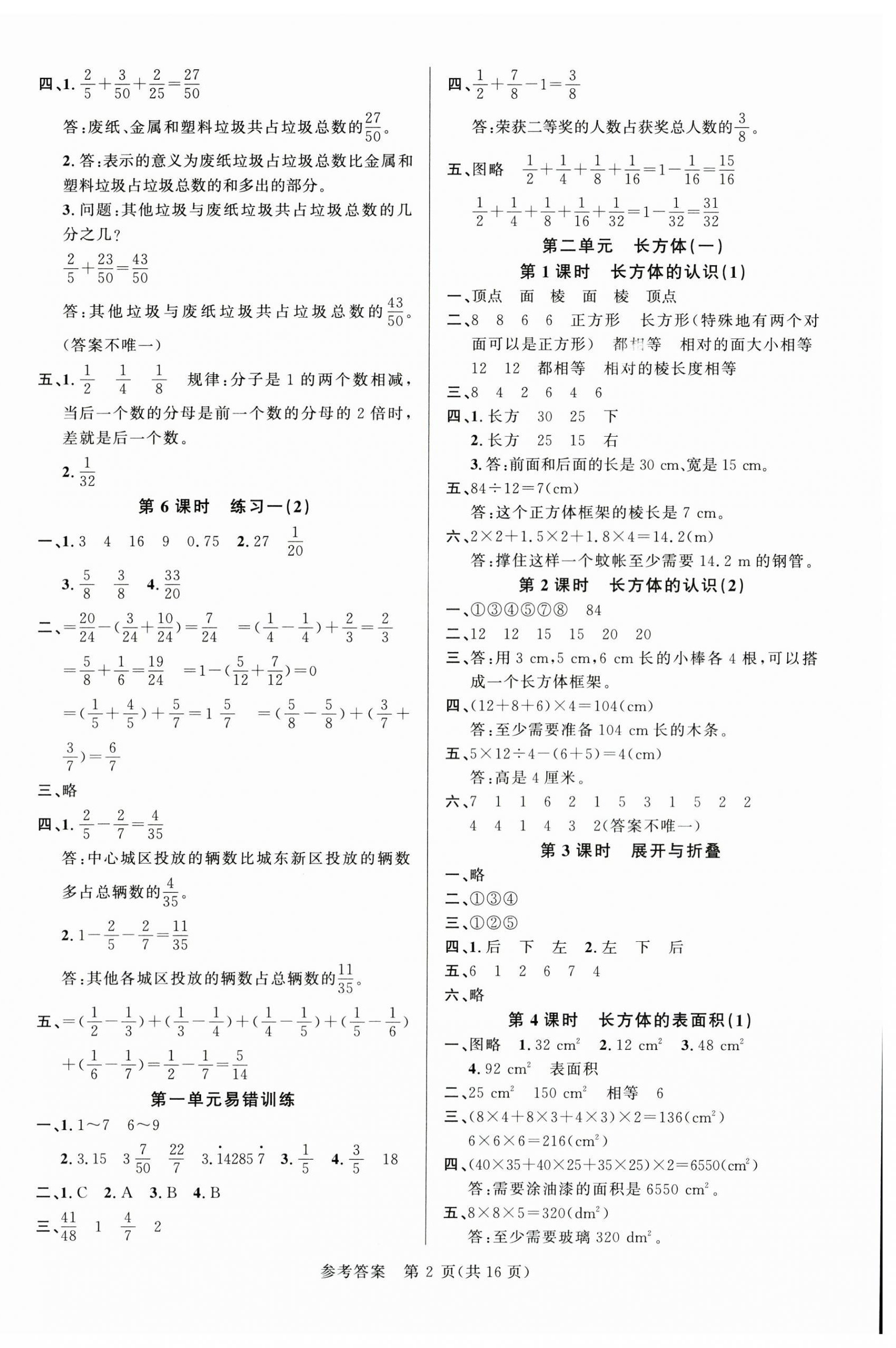 2025年課時奪冠五年級數(shù)學(xué)下冊北師大版 參考答案第2頁