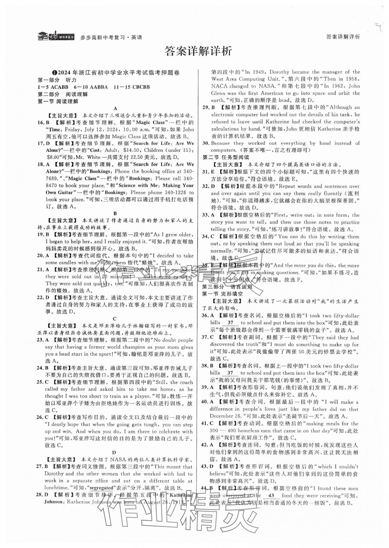 2025年步步高中考復習英語浙江專版 參考答案第1頁