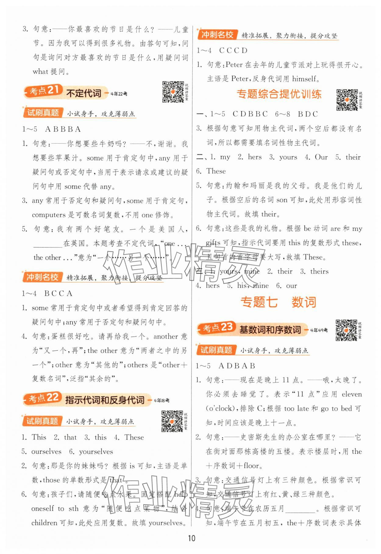 2025年實驗班小學畢業總復習英語人教PEP版 第10頁