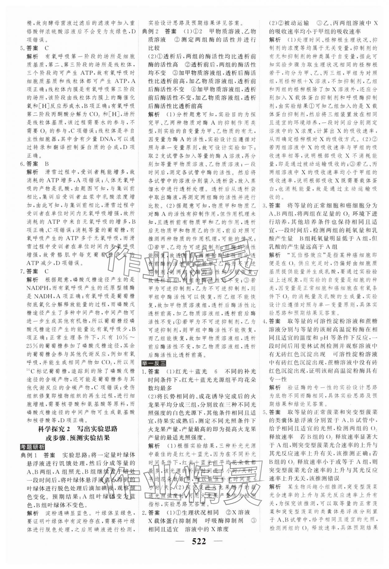 2025年高考調(diào)研高考總復(fù)習(xí)講義高中生物全一冊(cè)人教版 參考答案第14頁(yè)