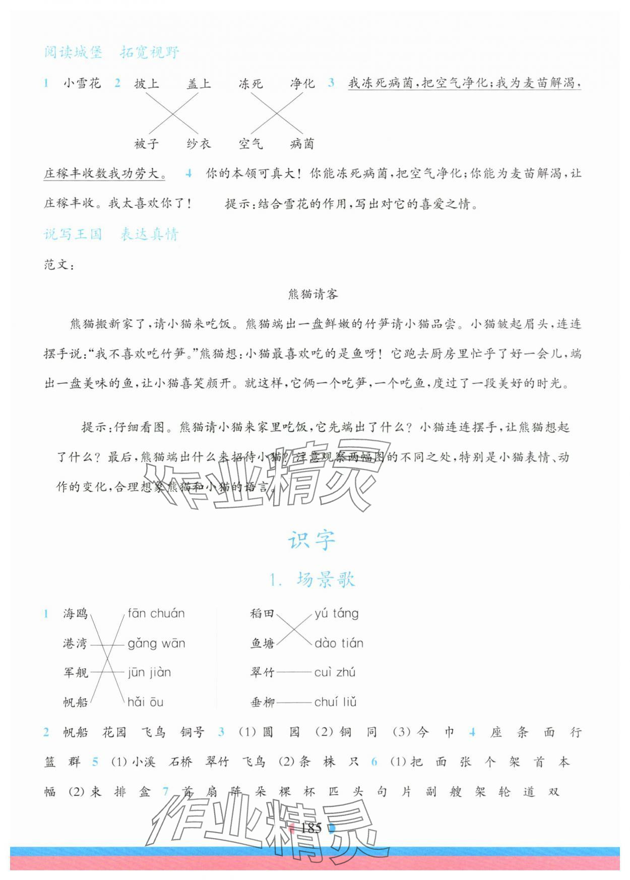 2025年華東師大版一課一練二年級語文上冊人教版五四制 第3頁