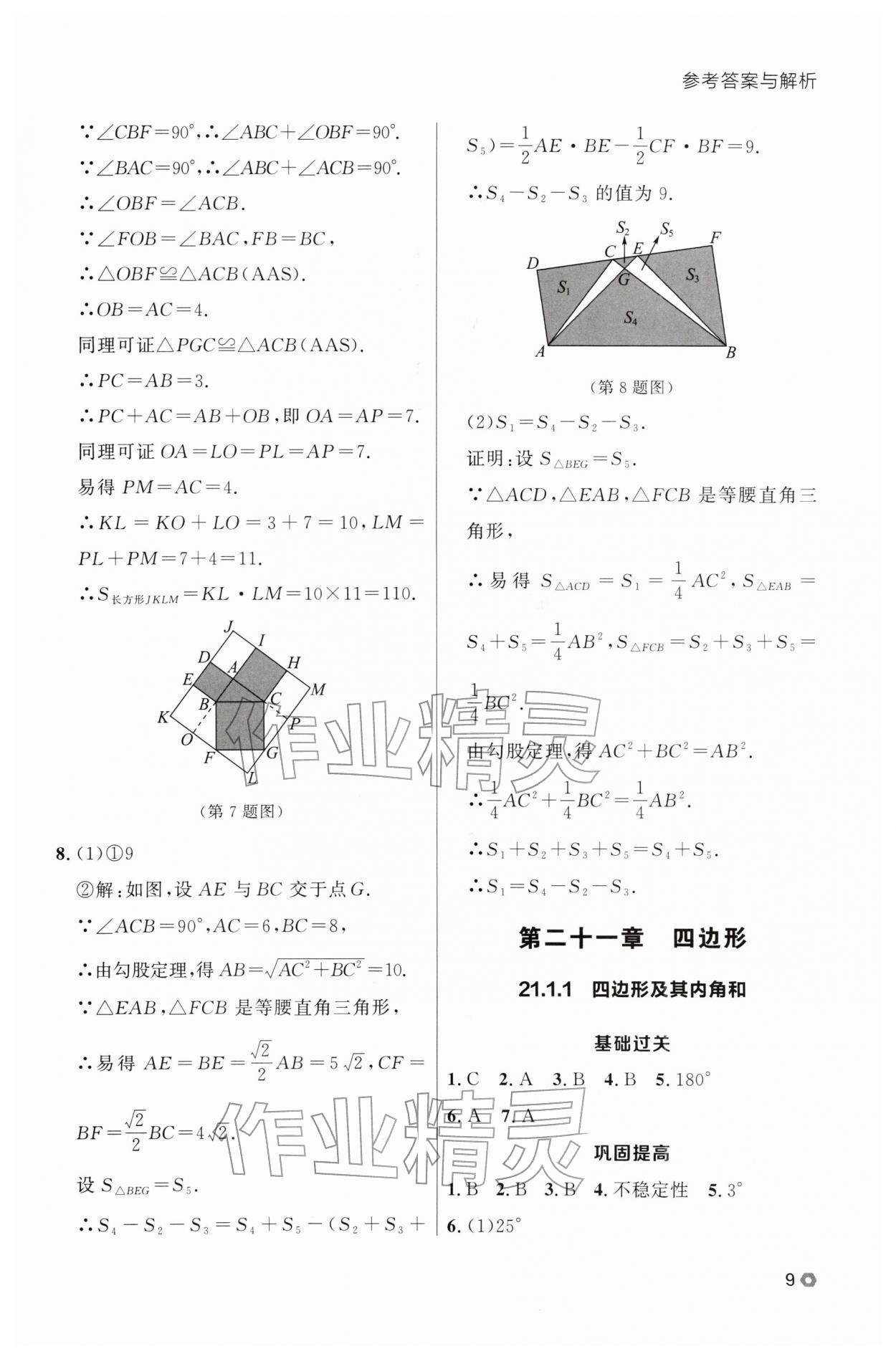 2026年点石成金金牌每课通八年级数学下册人教版辽宁专版&nbsp;第13页
