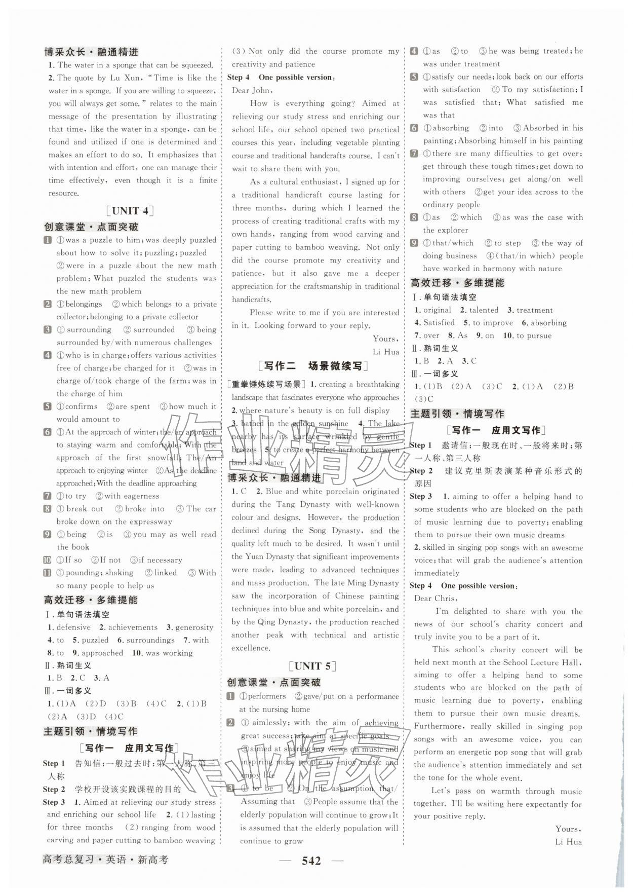 2026年高考总复习优化方案英语外研版&nbsp;参考答案第6页