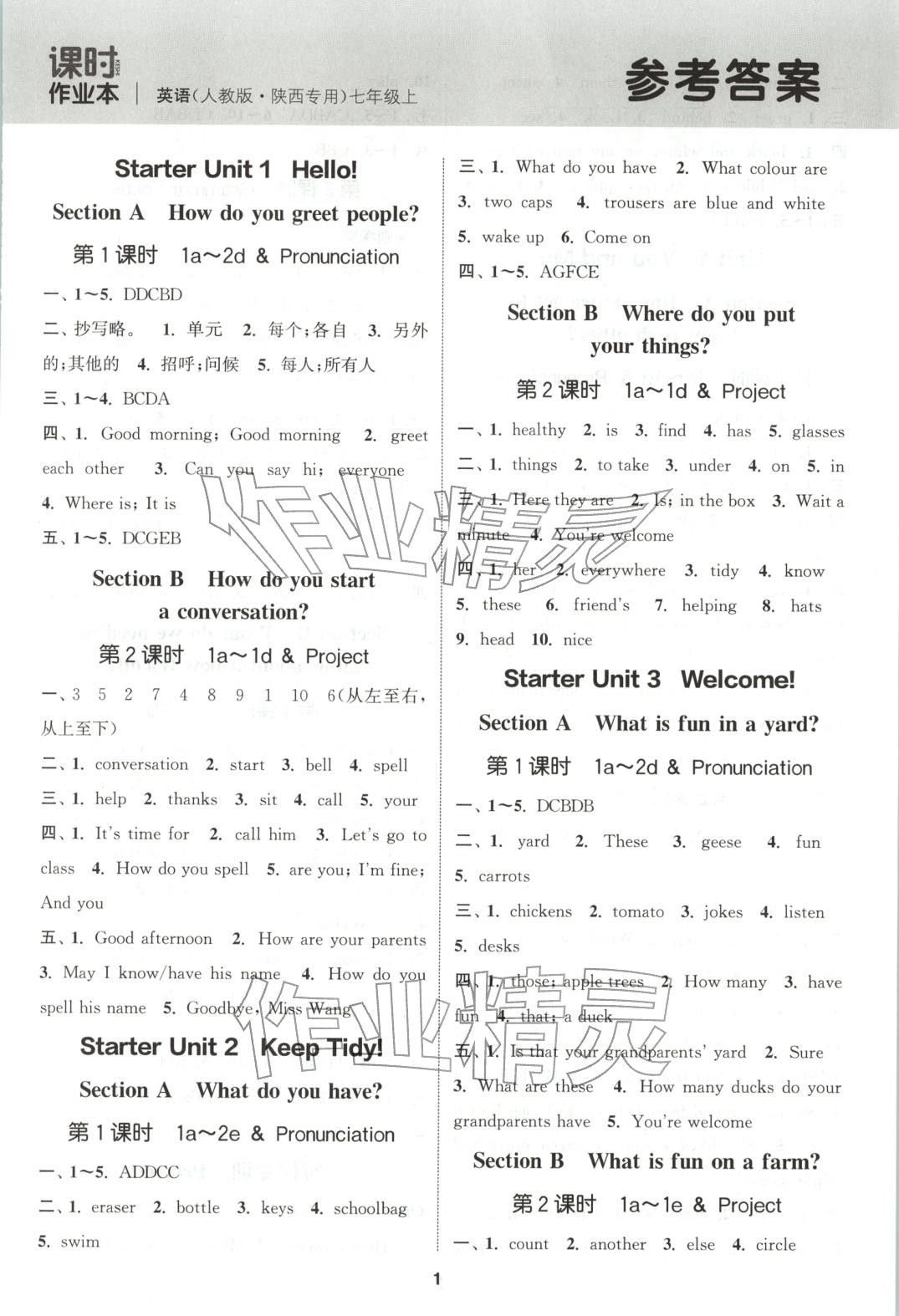 2025年通成学典课时作业本七年级英语上册人教版陕西专版 第1页