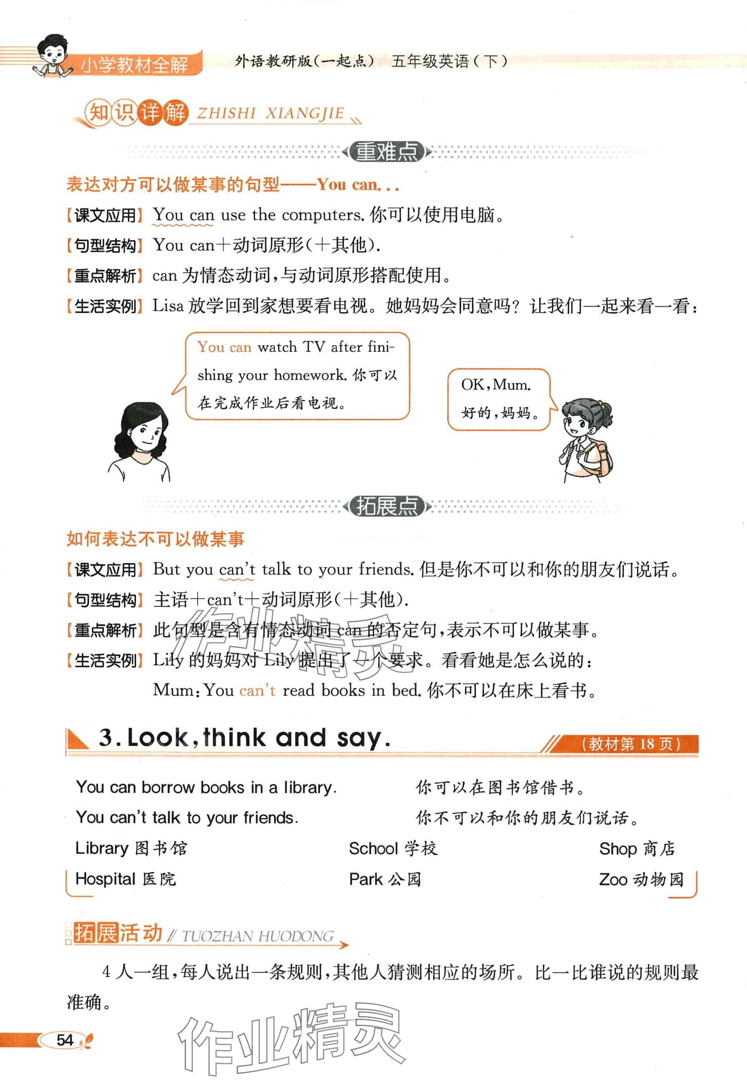 2024年教材課本五年級英語下冊外研版一年級起 第54頁