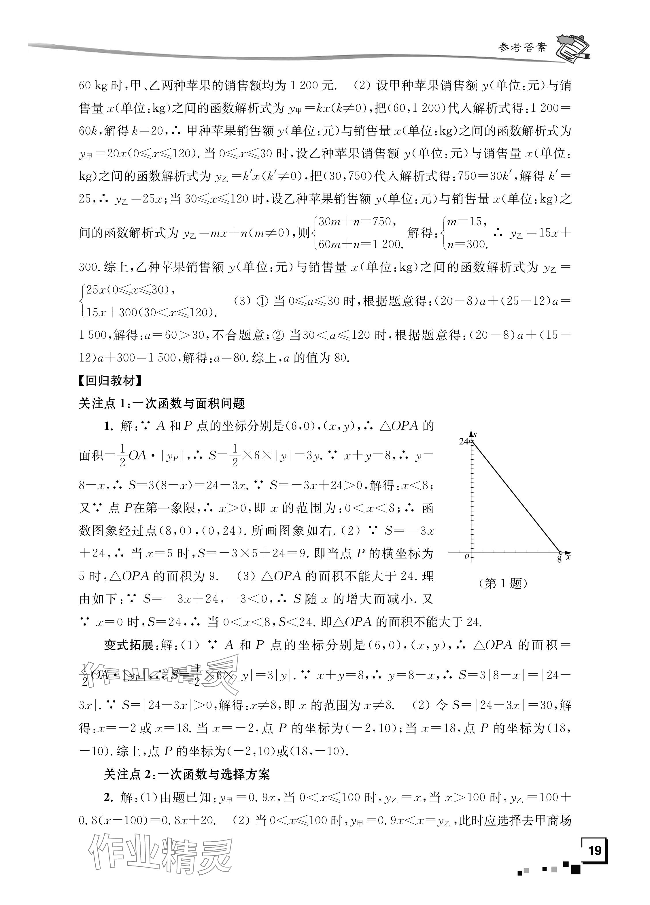 2024年南通市新中考复习指导与自主测评数学 参考答案第18页