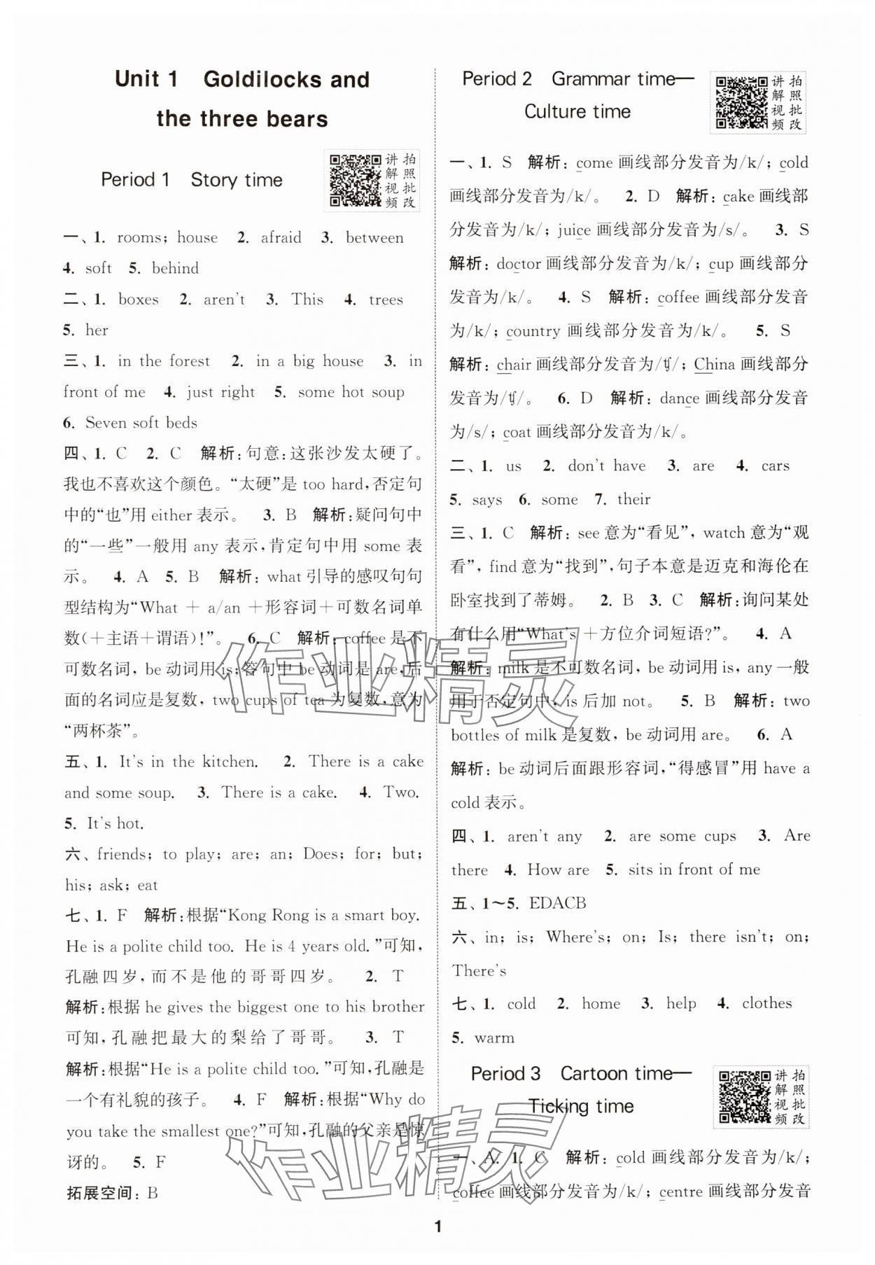 2025年拔尖特訓(xùn)五年級(jí)英語(yǔ)上冊(cè)譯林版江蘇專(zhuān)版 第1頁(yè)