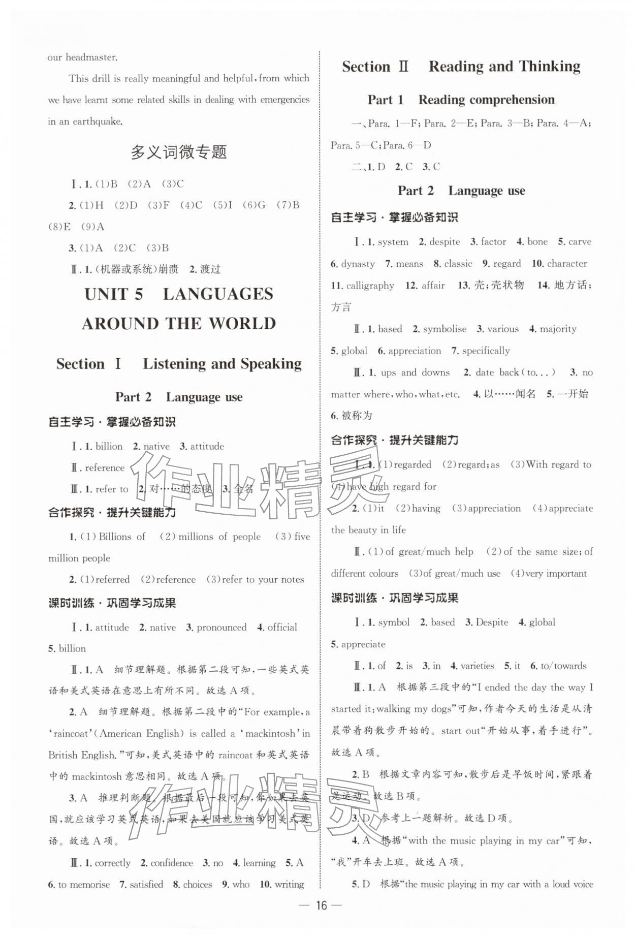 2025年同步練習冊人民教育出版社高中英語必修第一冊人教版B山東專版 參考答案第15頁