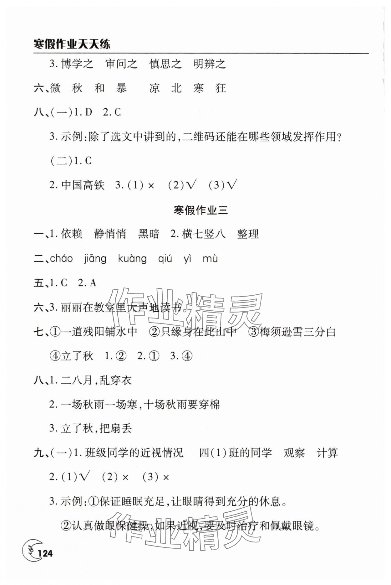 2025年寒假作業(yè)天天練文心出版社四年級(jí)合訂本 第2頁(yè)