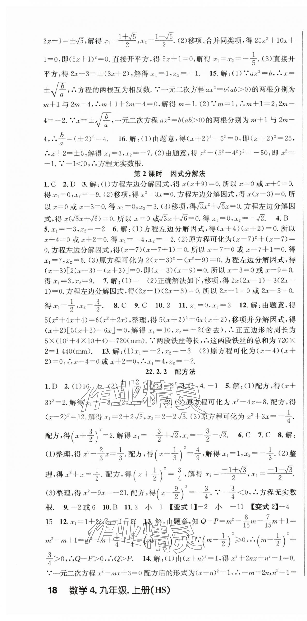 2025年课时夺冠九年级数学上册华师大版 第4页