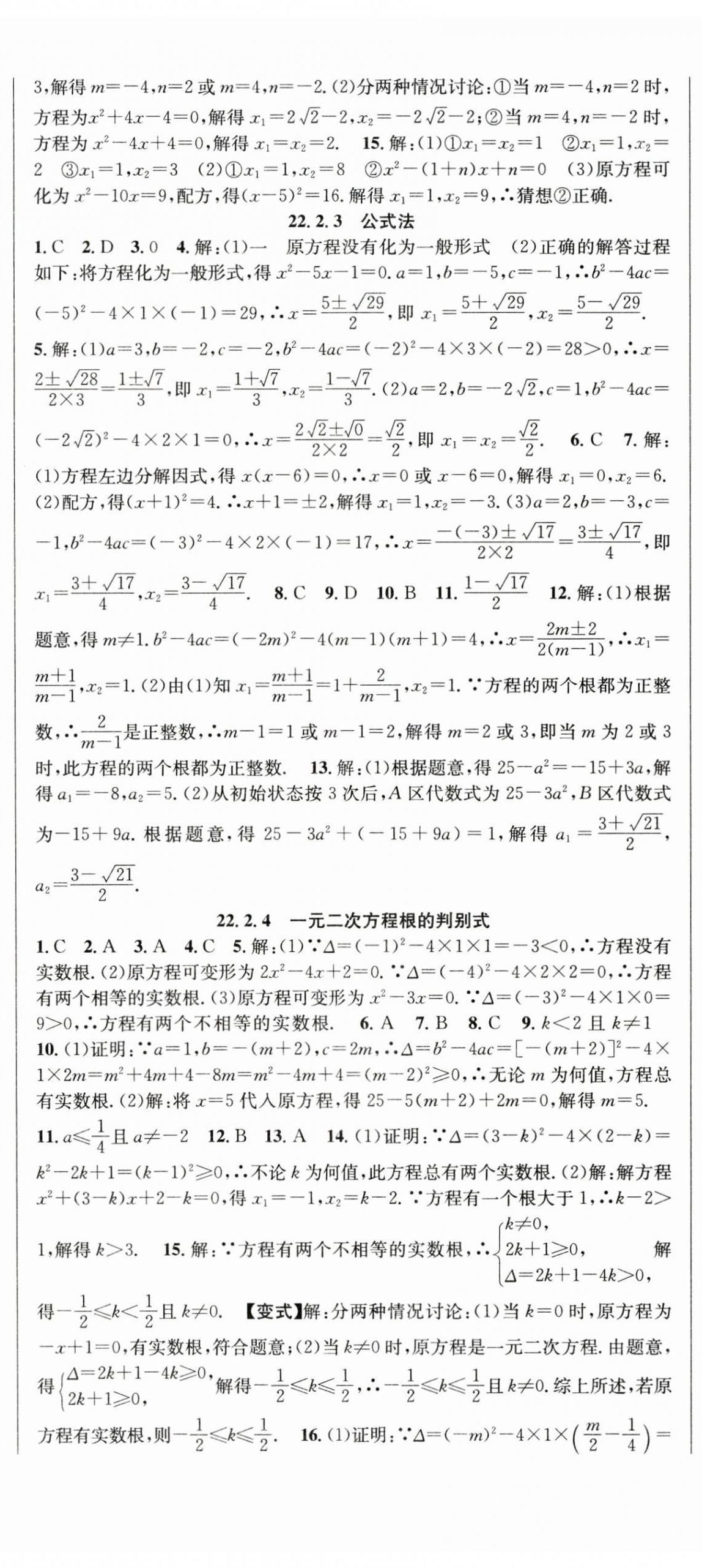 2025年课时夺冠九年级数学上册华师大版 第5页