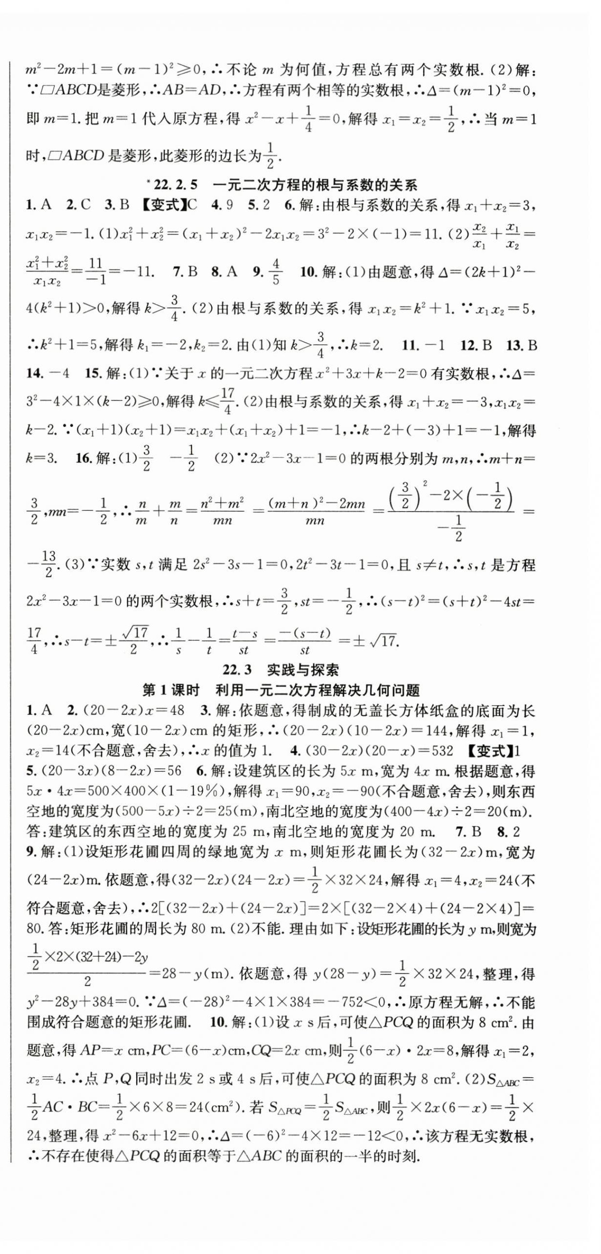 2025年课时夺冠九年级数学上册华师大版 第6页