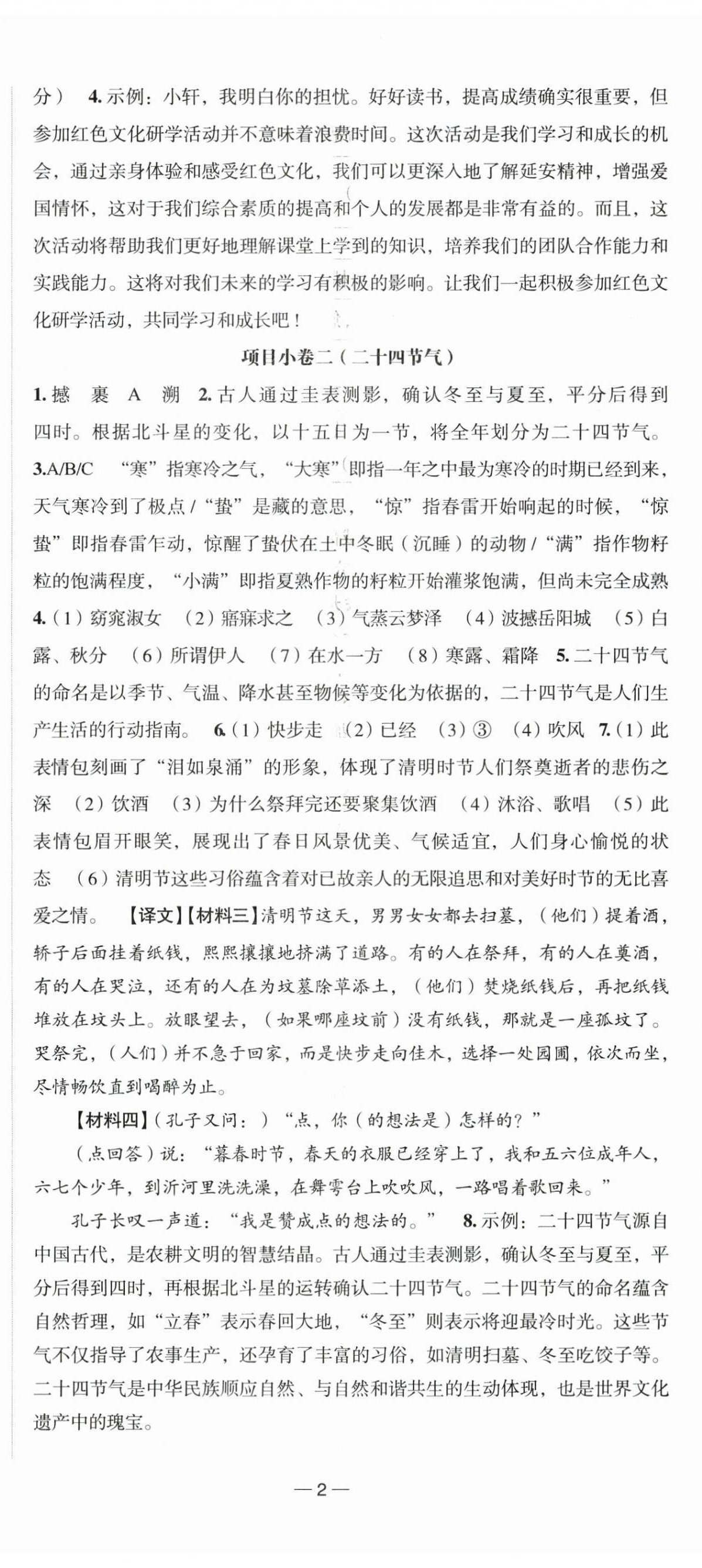 2025年語文花開最讀者八年級(jí)下冊 第3頁