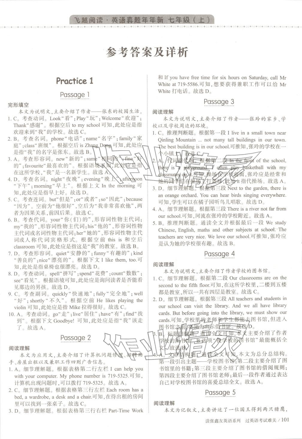 2025年飞越阅读英语真题年年新七年级英语上册通用版 第1页