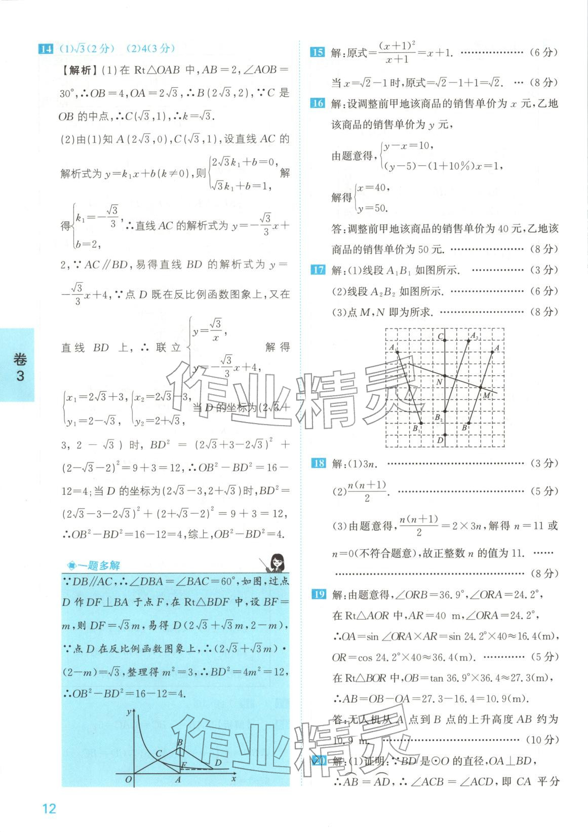 2026年1號卷中考試題精編九年級數(shù)學(xué)安徽專版&nbsp;參考答案第12頁