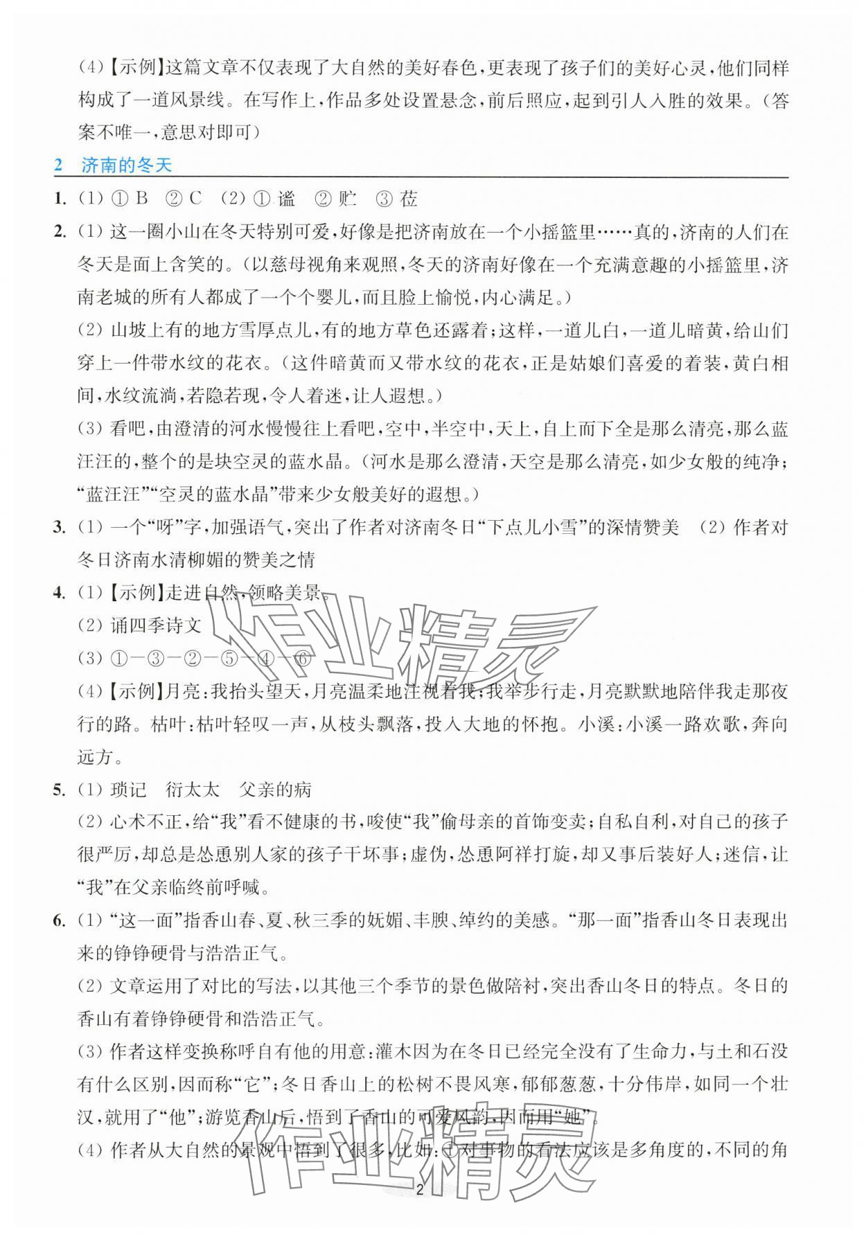 2023年预学与导学七年级语文上册人教版 第2页