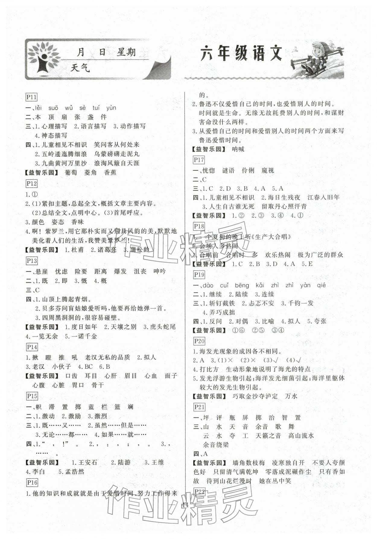 2026年一诺书业寒假作业快乐假期六年级语文人教版&nbsp;第2页