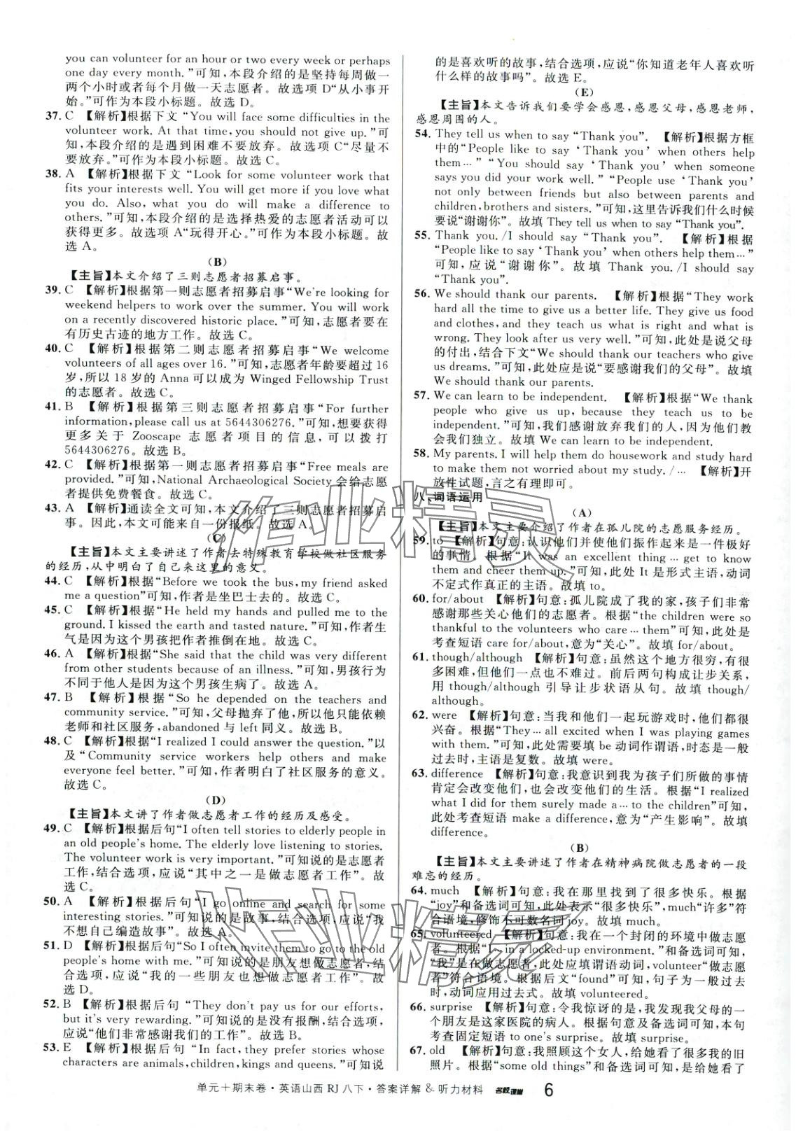 2025年名校真題卷八年級英語下冊人教版山西專版 第6頁