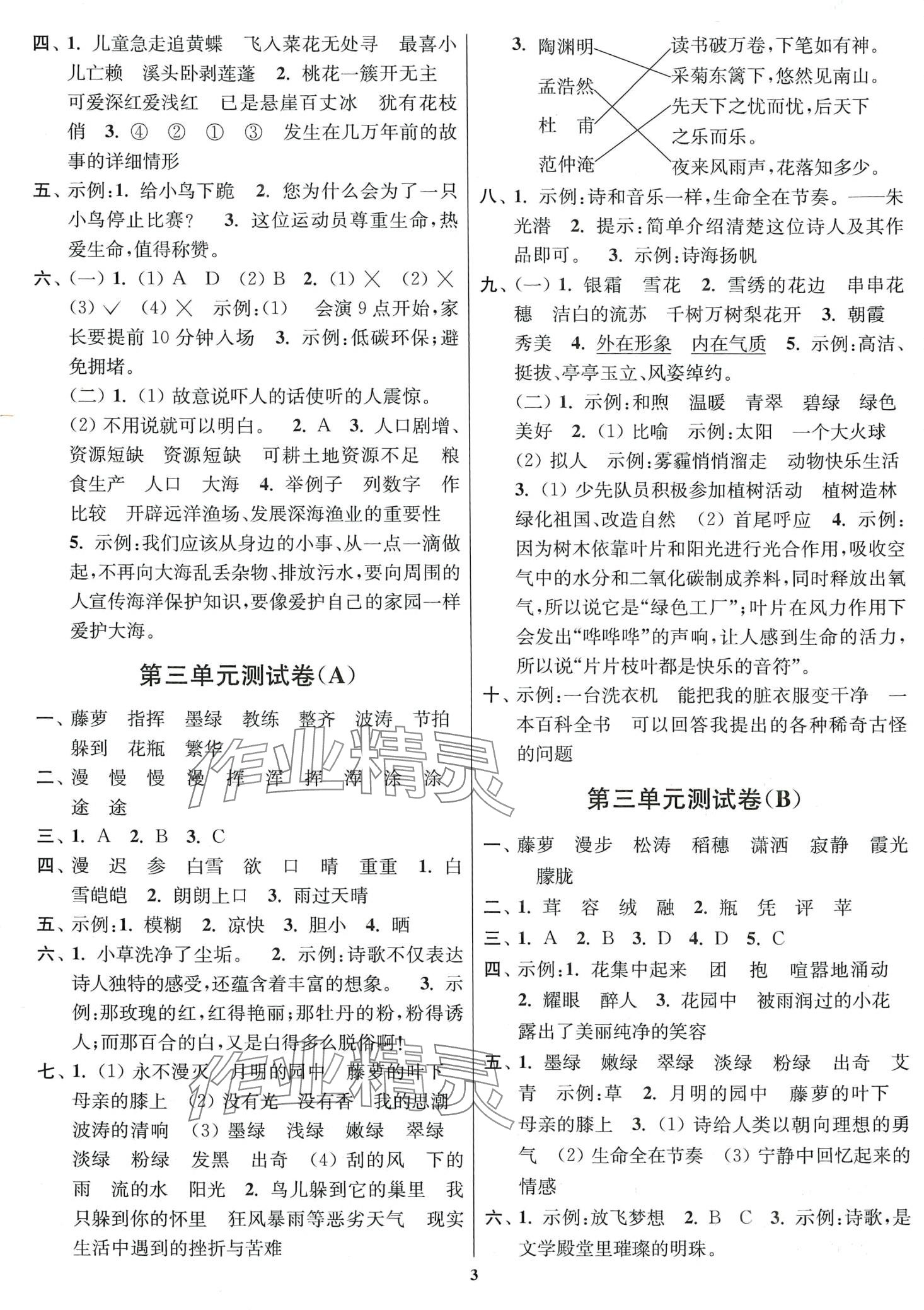 2024年隨堂測試卷江蘇鳳凰美術(shù)出版社四年級語文下冊人教版 第3頁