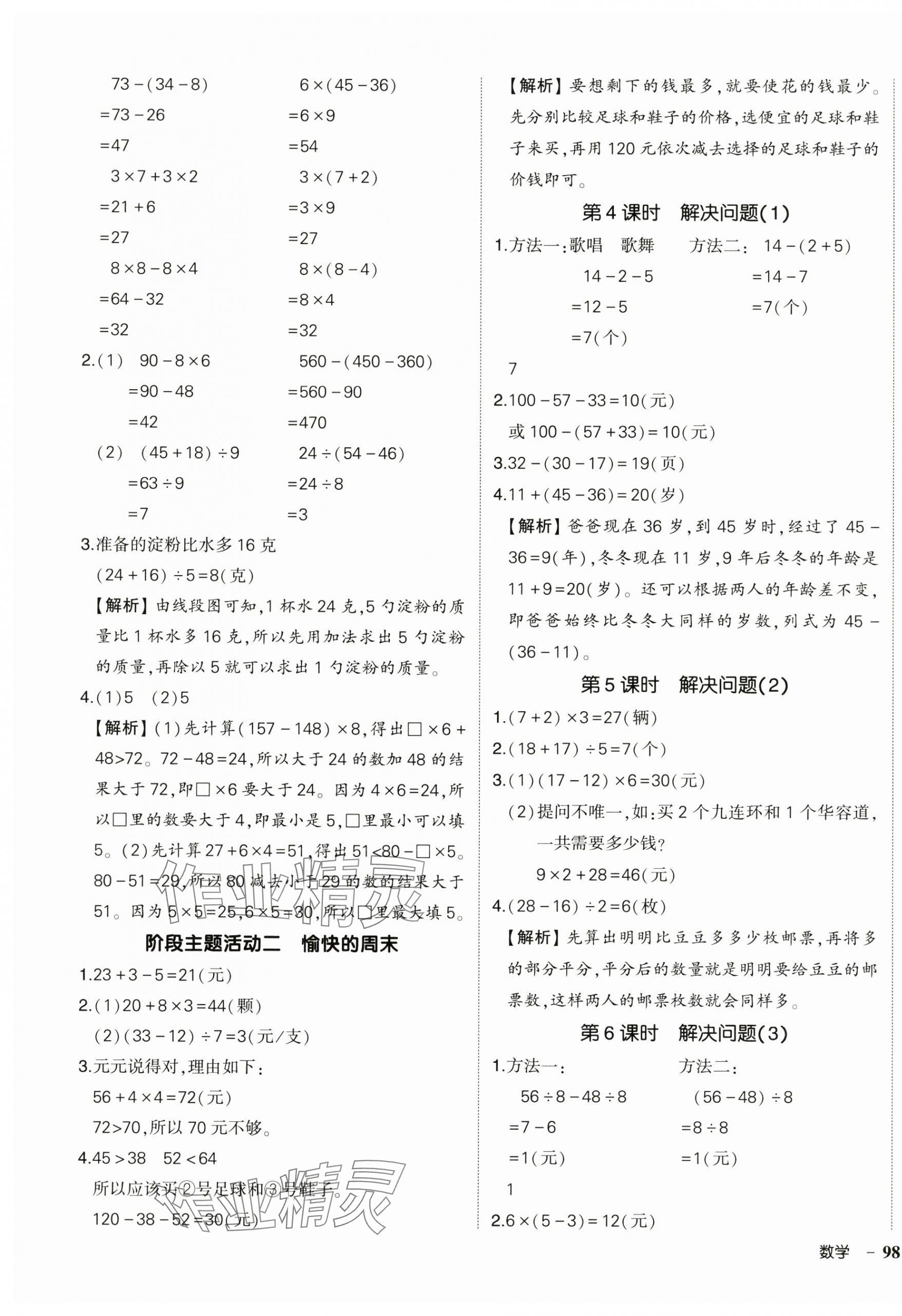 2025年状元成才路创优作业100分三年级数学上册人教版湖南专版 参考答案第3页