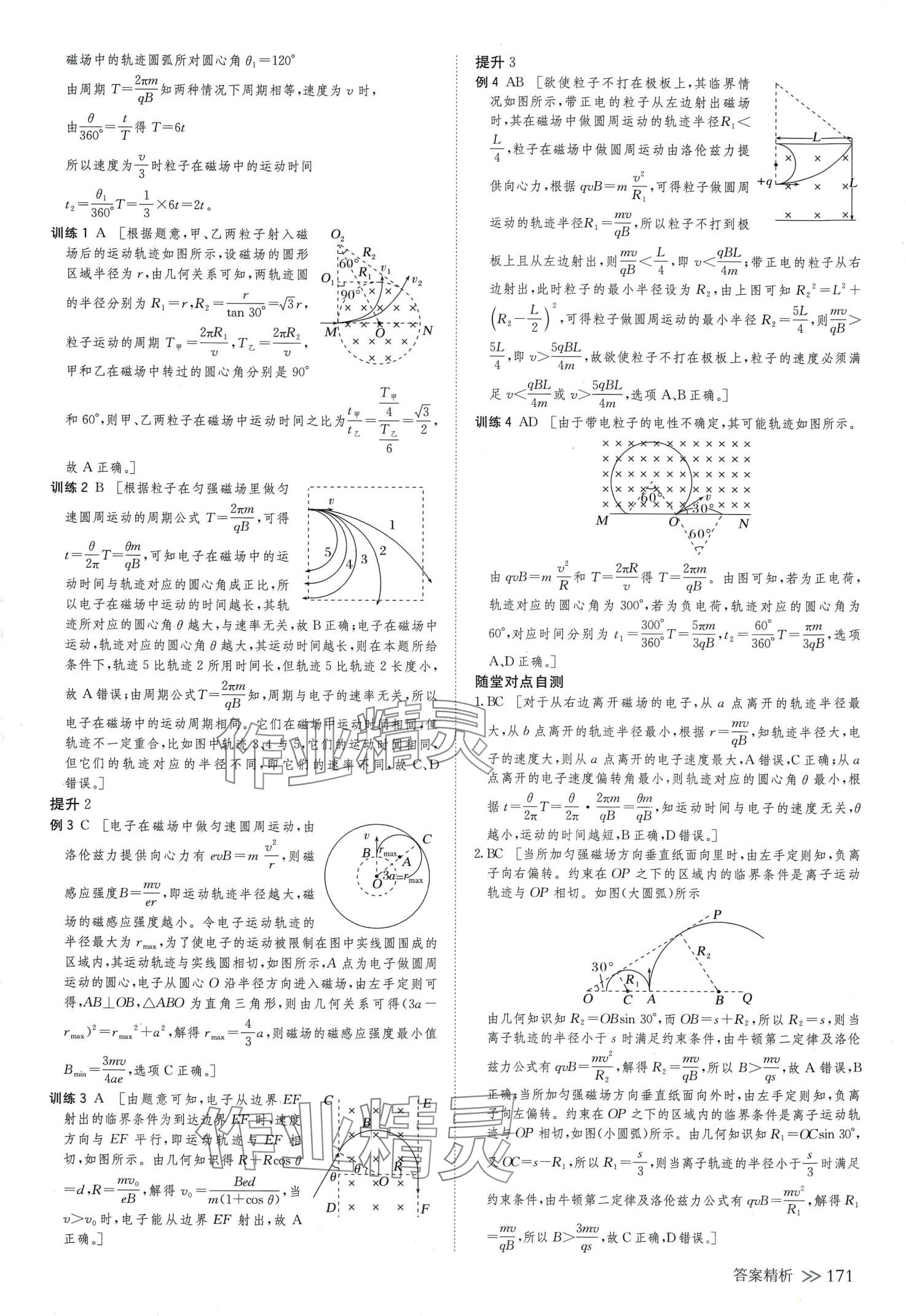 2024年創(chuàng)新設(shè)計高中物理選擇性必修第二冊教科版 參考答案第6頁