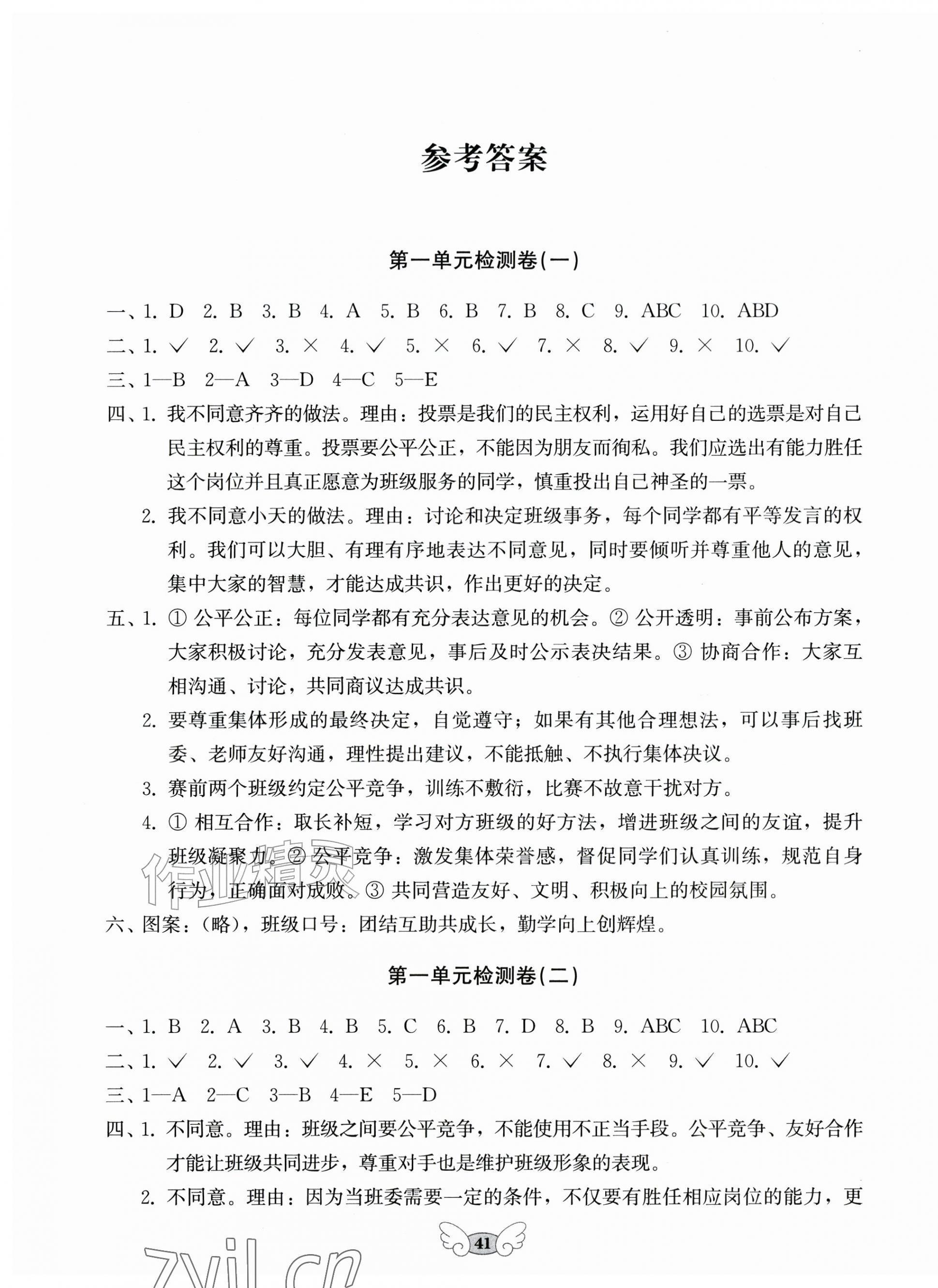 2026年小学能力素养评价与作业设计四年级道德与法治上册人教版&nbsp;第1页