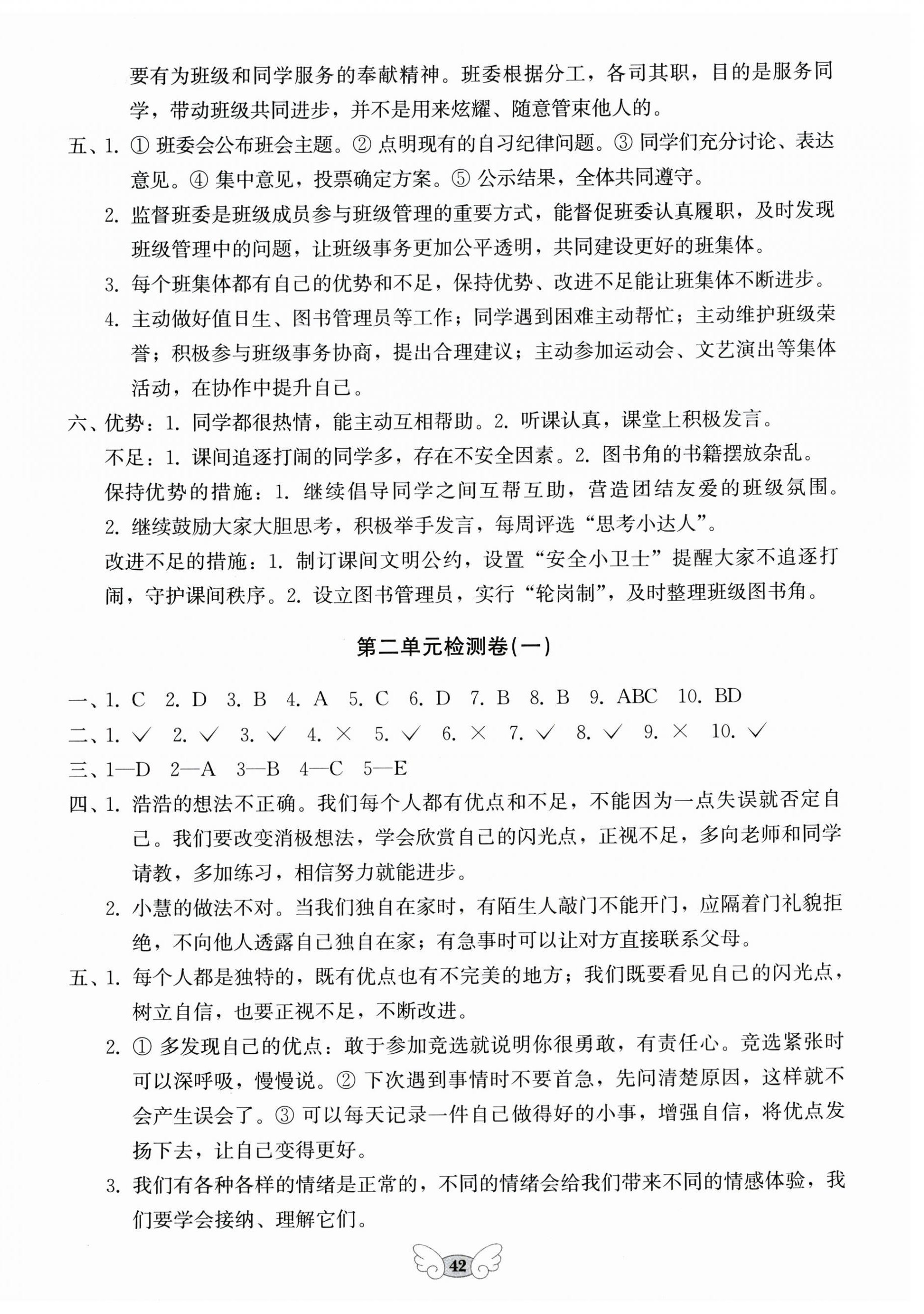 2026年小学能力素养评价与作业设计四年级道德与法治上册人教版&nbsp;第2页