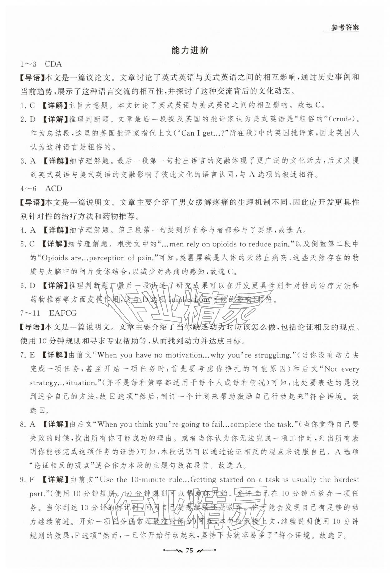 2026年高中新课程评价与检测寒假作业高二英语&nbsp;参考答案第5页