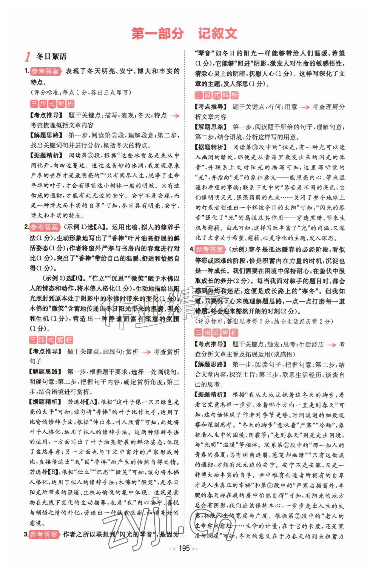 2026年一本七年级现代文阅读技能训练100篇&nbsp;参考答案第1页