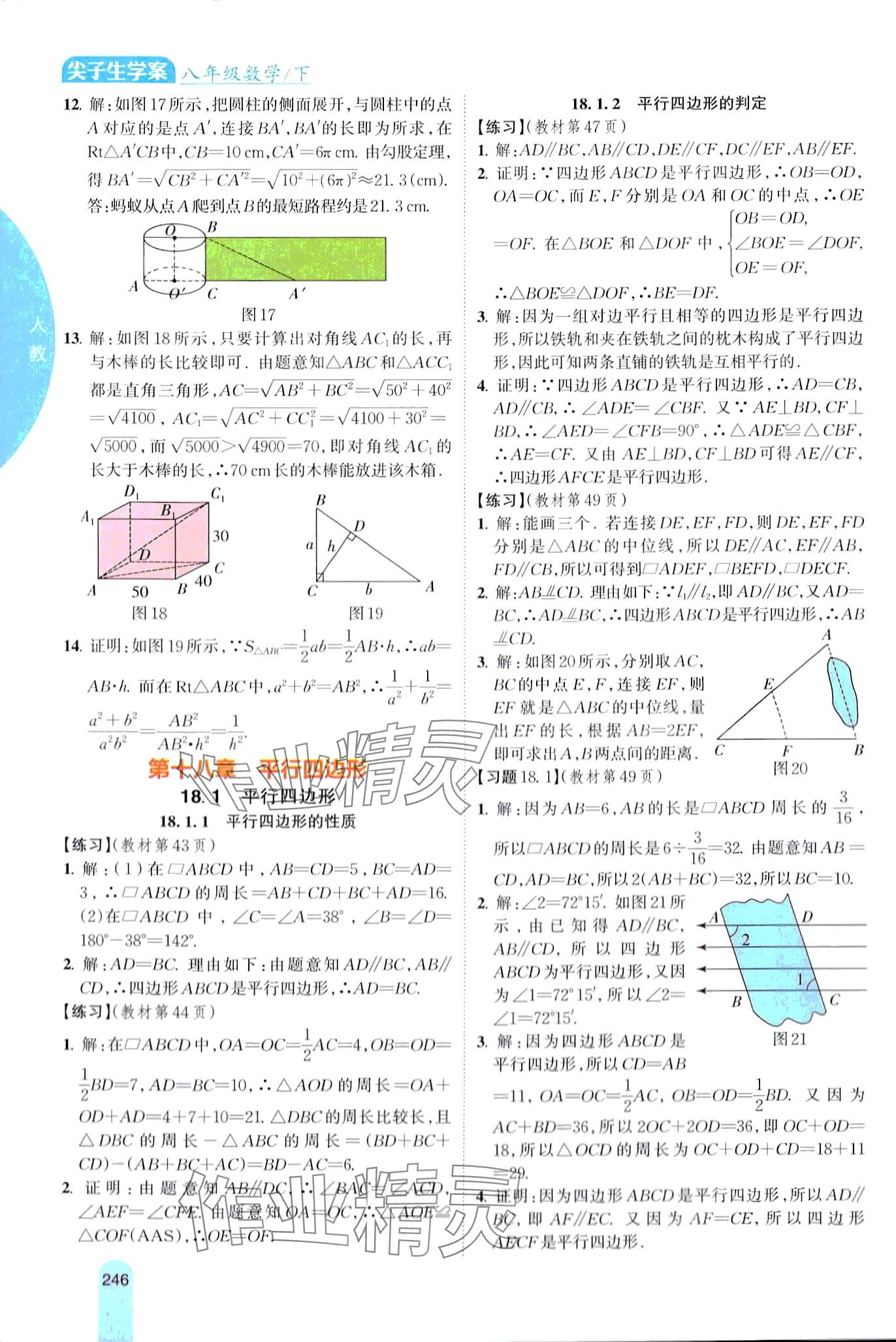 2024年尖子生學(xué)案八年級(jí)數(shù)學(xué)下冊(cè)人教版 第8頁(yè)