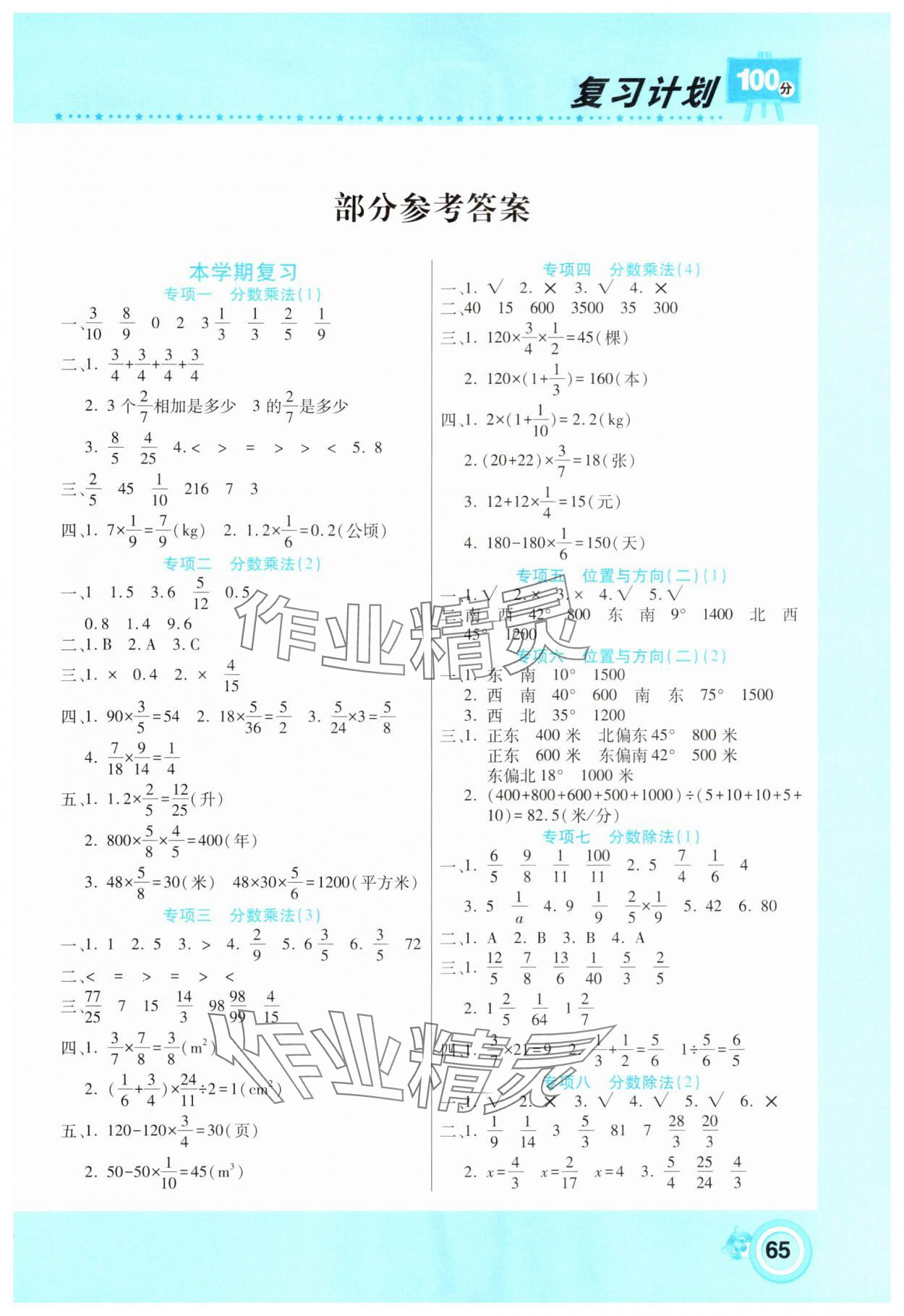 2025年復(fù)習(xí)計劃100分寒假學(xué)期復(fù)習(xí)六年級數(shù)學(xué)人教版 第1頁