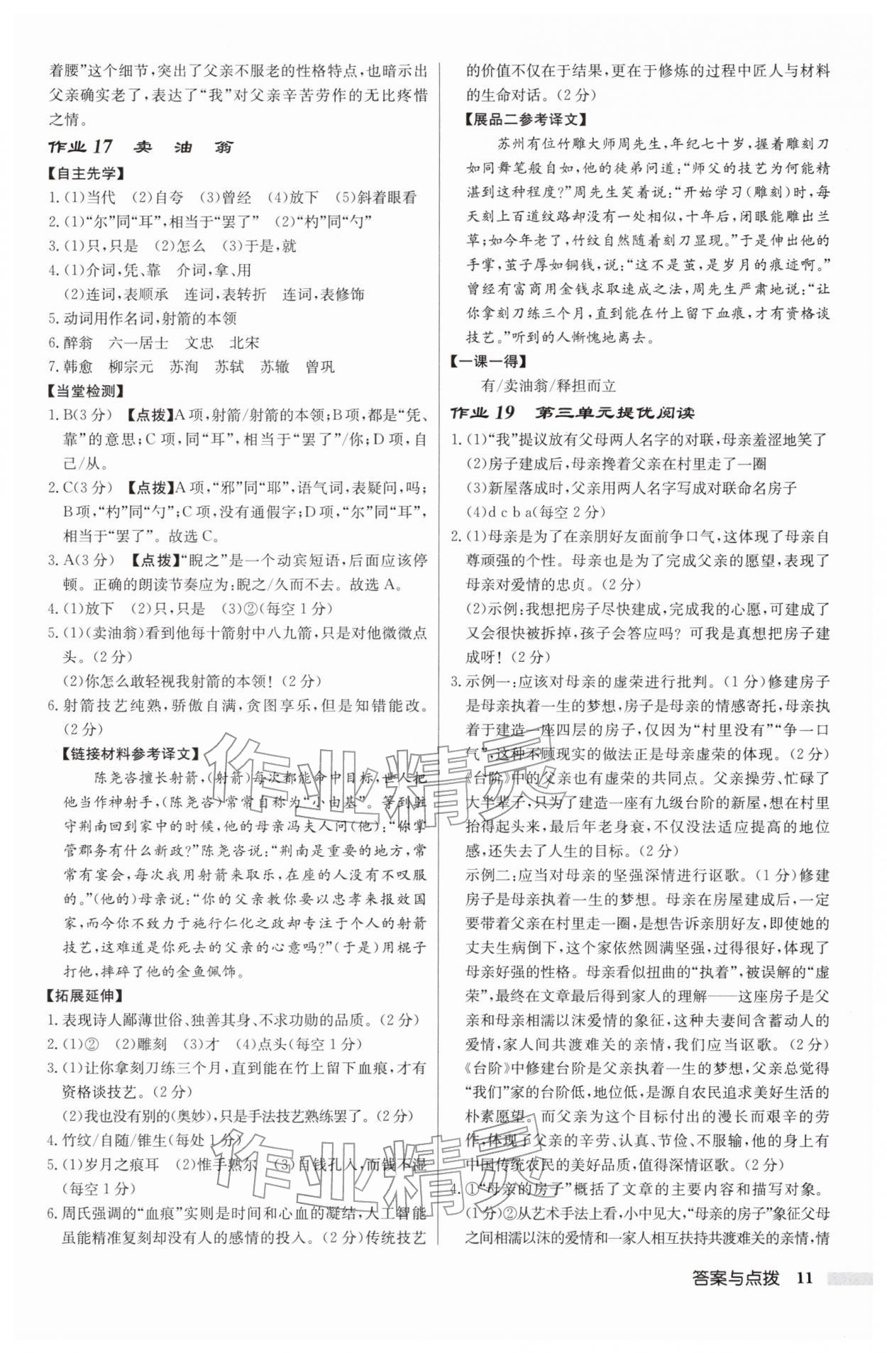 2026年同步分层训练七年级语文下册人教版&nbsp;第11页