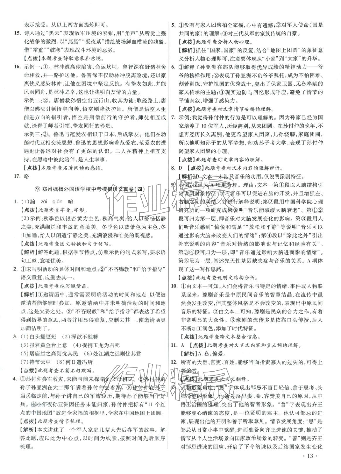 2026年初中畢業升學真題詳解語文河南專版&nbsp;第13頁