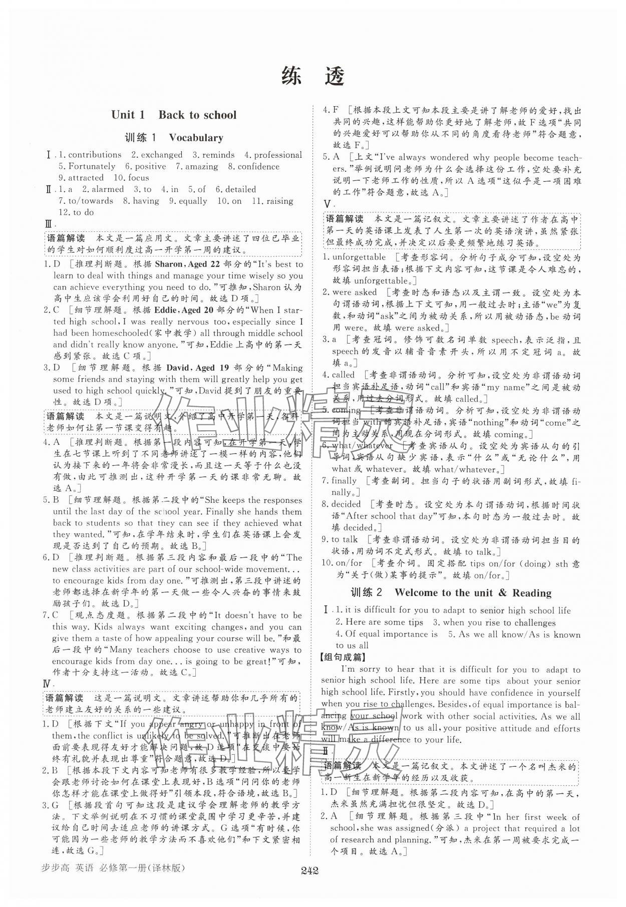 2024年步步高知識必備手冊高中英語必修第一冊譯林版 第6頁