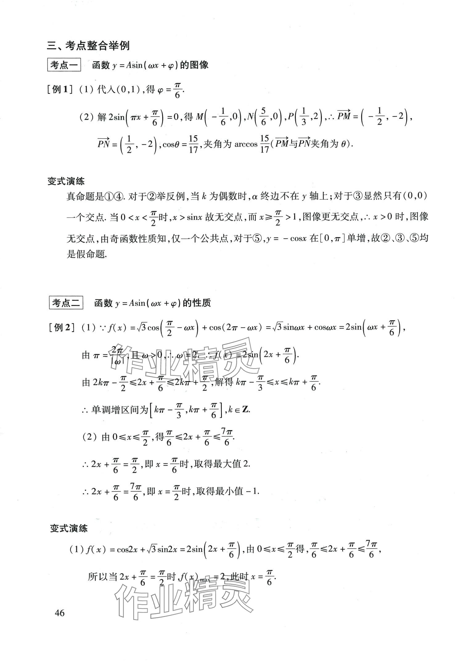 2024年復(fù)習點要高三數(shù)學(xué)滬教版 第46頁