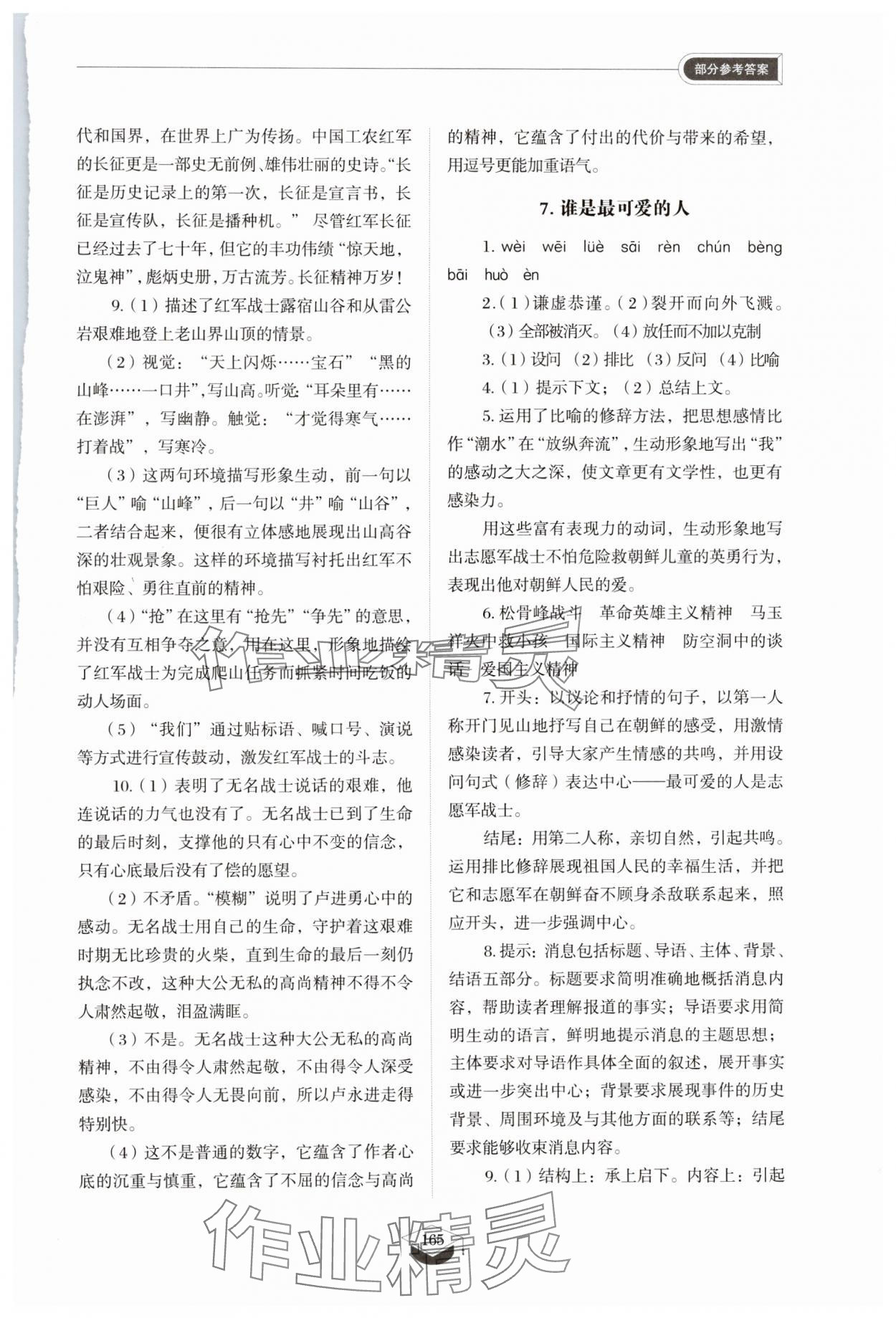 2025年同步練習(xí)冊七年級語文下冊人教版54制山東教育出版社 第7頁