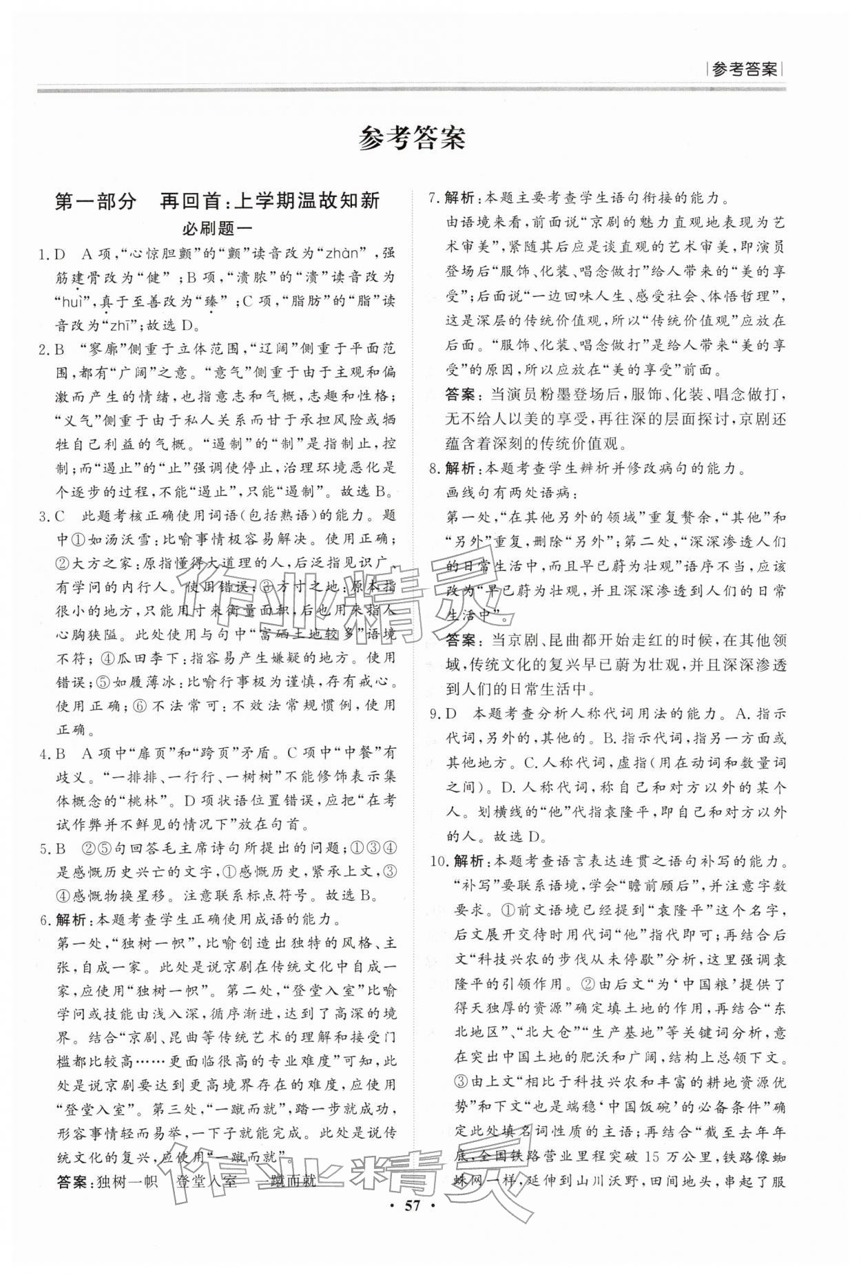 2026年假期必刷題黑龍江教育出版社高一語文&nbsp;第1頁