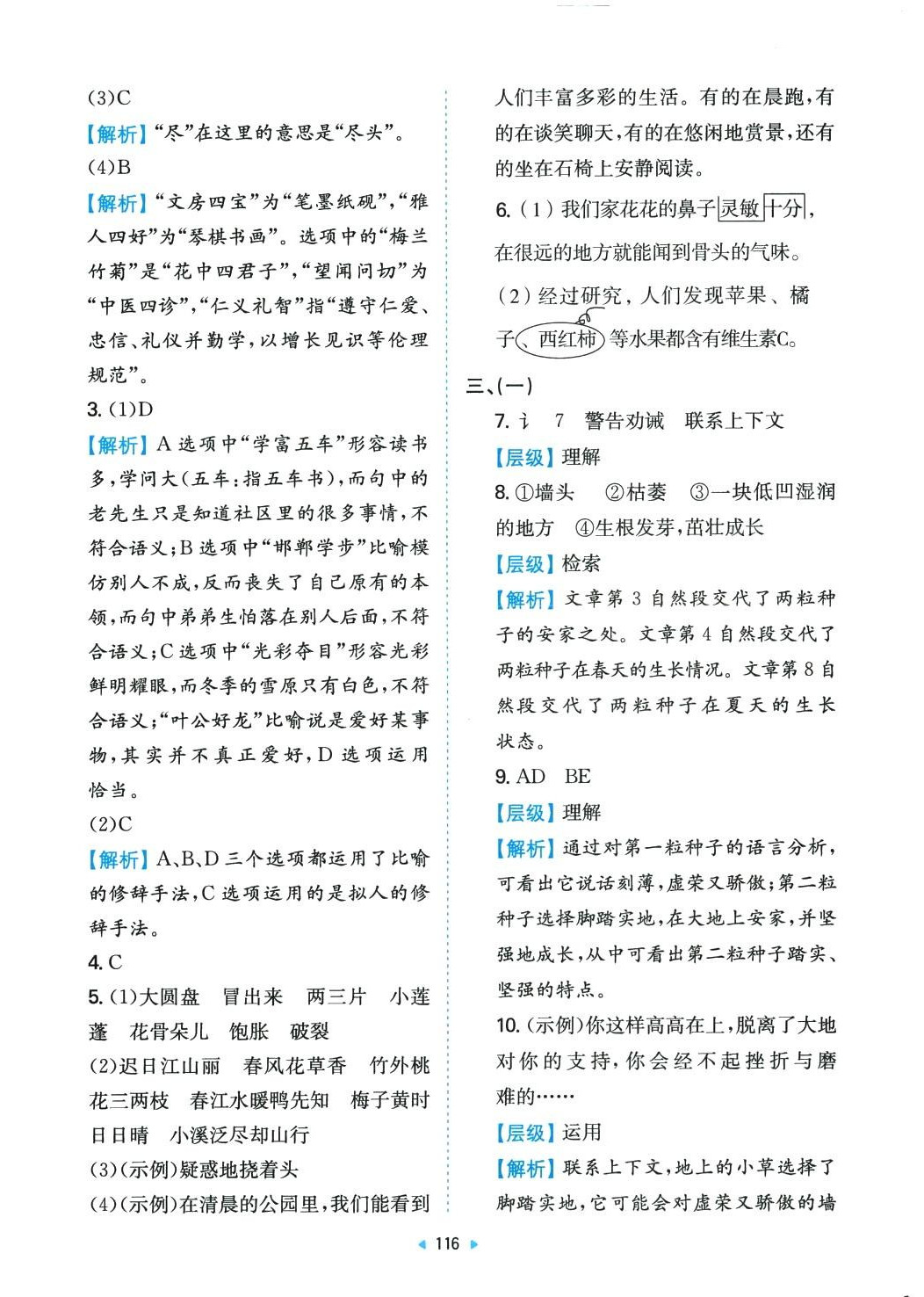 2024年一本同步培優新卷三年級語文下冊人教版 第8頁