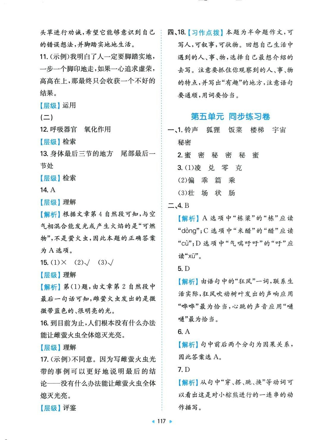 2024年一本同步培優(yōu)新卷三年級(jí)語(yǔ)文下冊(cè)人教版 第9頁(yè)