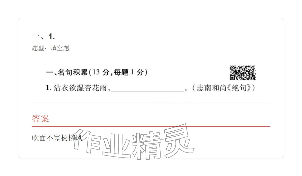 2025年学业水平评价七年级语文上册人教版 参考答案第1页