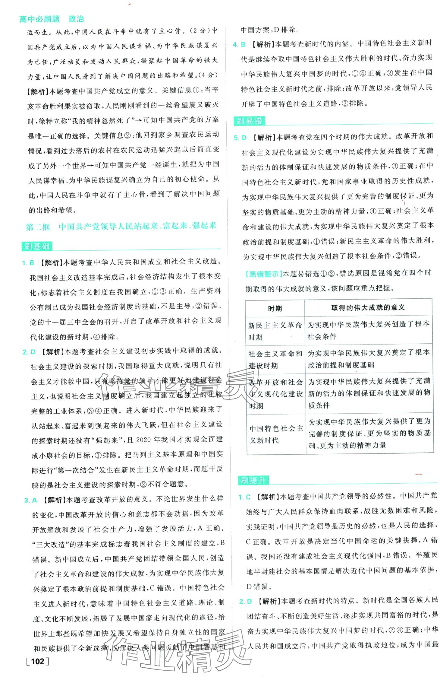 2024年高中必刷題高中政治必修3人教版 第3頁