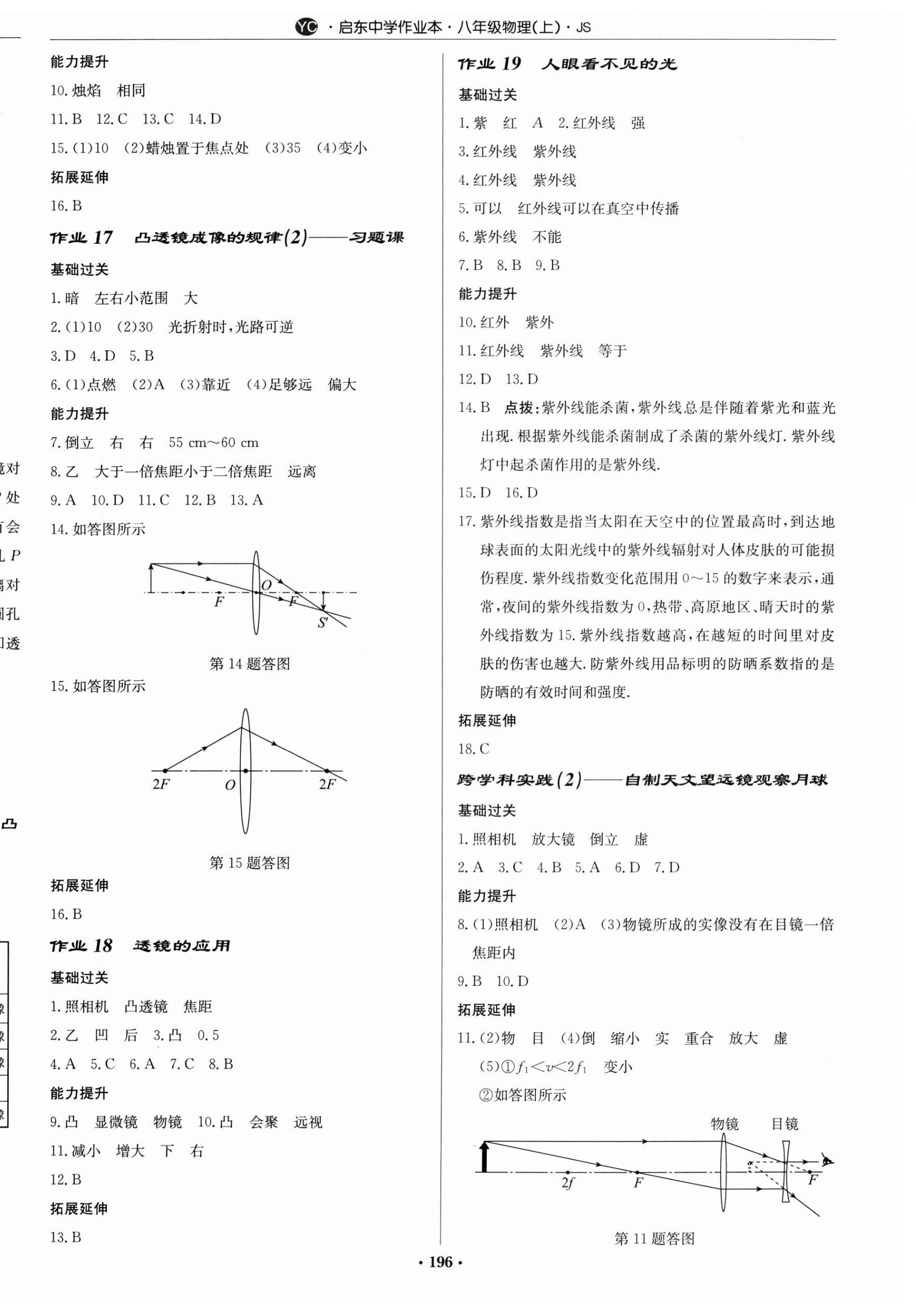 2024年啟東中學(xué)作業(yè)本八年級(jí)物理上冊(cè)蘇科版鹽城專版 第6頁