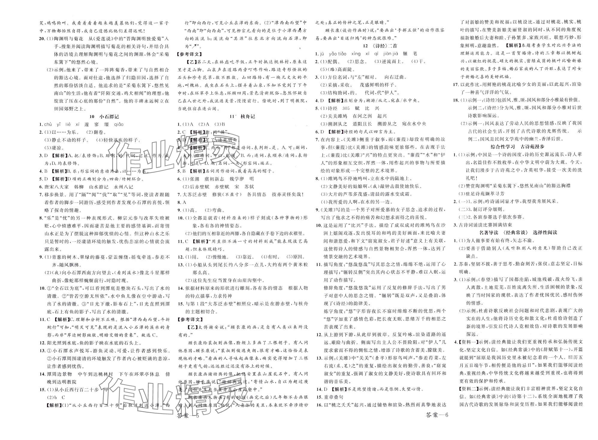 2024年一線調(diào)研學(xué)業(yè)測(cè)評(píng)八年級(jí)語文下冊(cè)人教版 第4頁