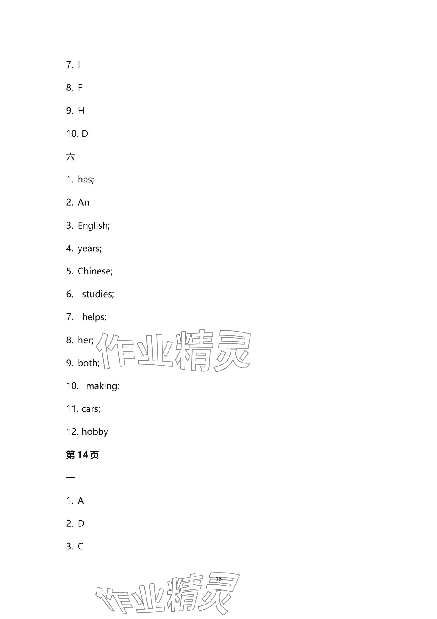 2024年多維互動提優(yōu)課堂五年級英語上冊譯林版 參考答案第13頁