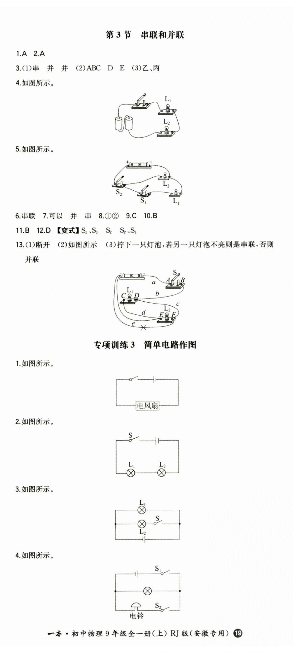 2024年一本九年級(jí)物理上冊(cè)人教版安徽專版 第8頁(yè)