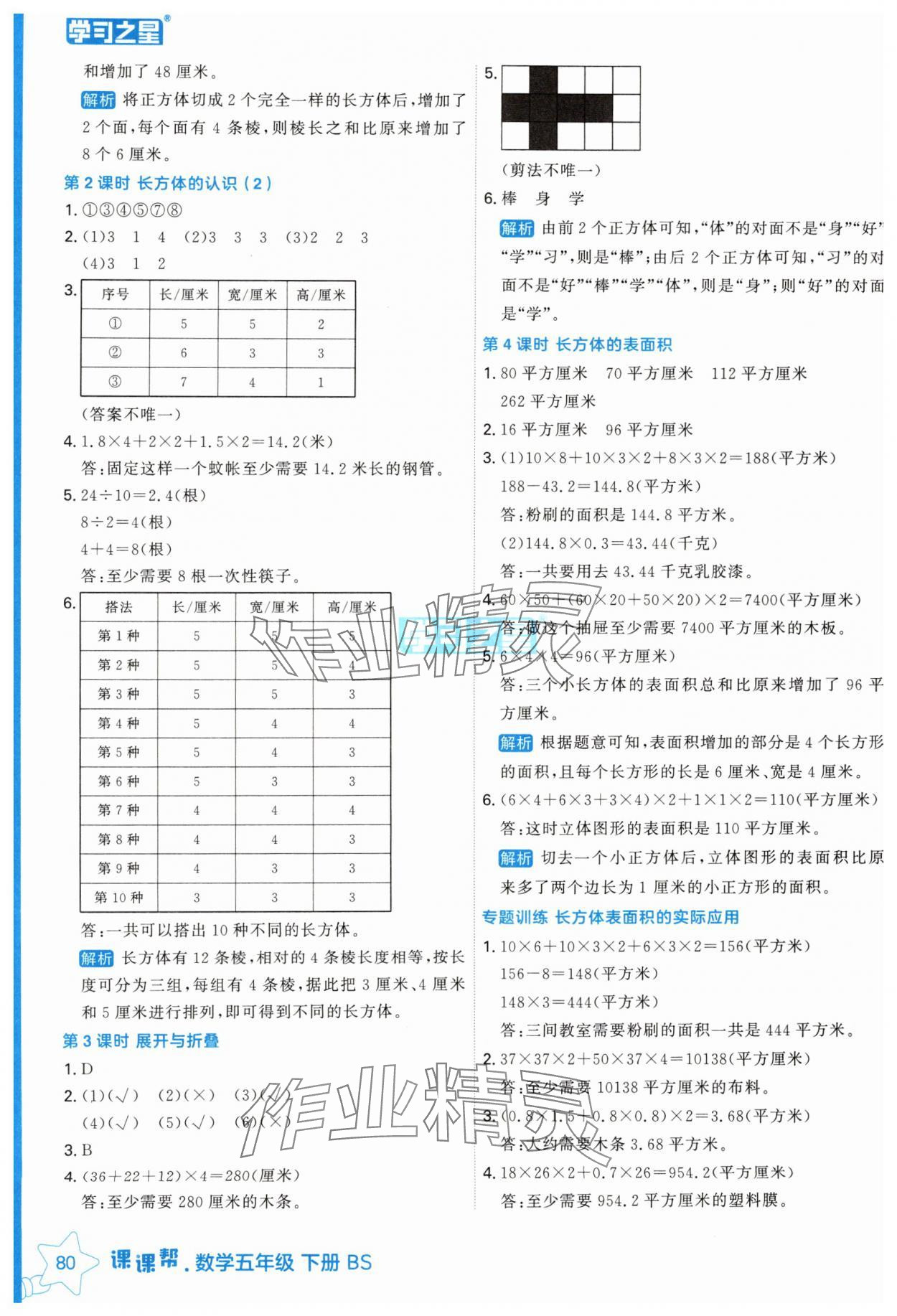 2025年課課幫五年級數學下冊北師大版 參考答案第3頁