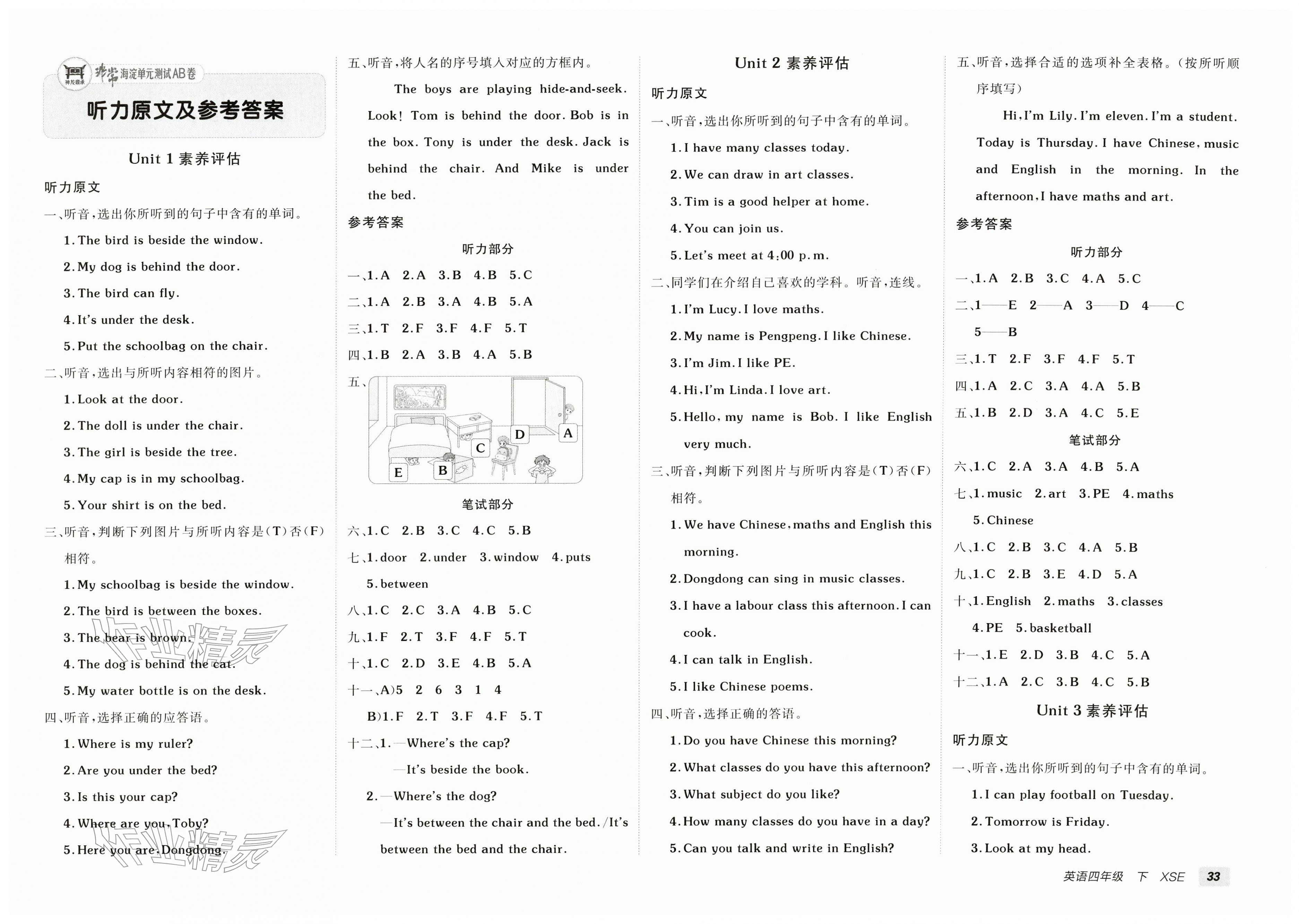2026年海淀单元测试AB卷四年级英语下册湘少版&nbsp;第1页