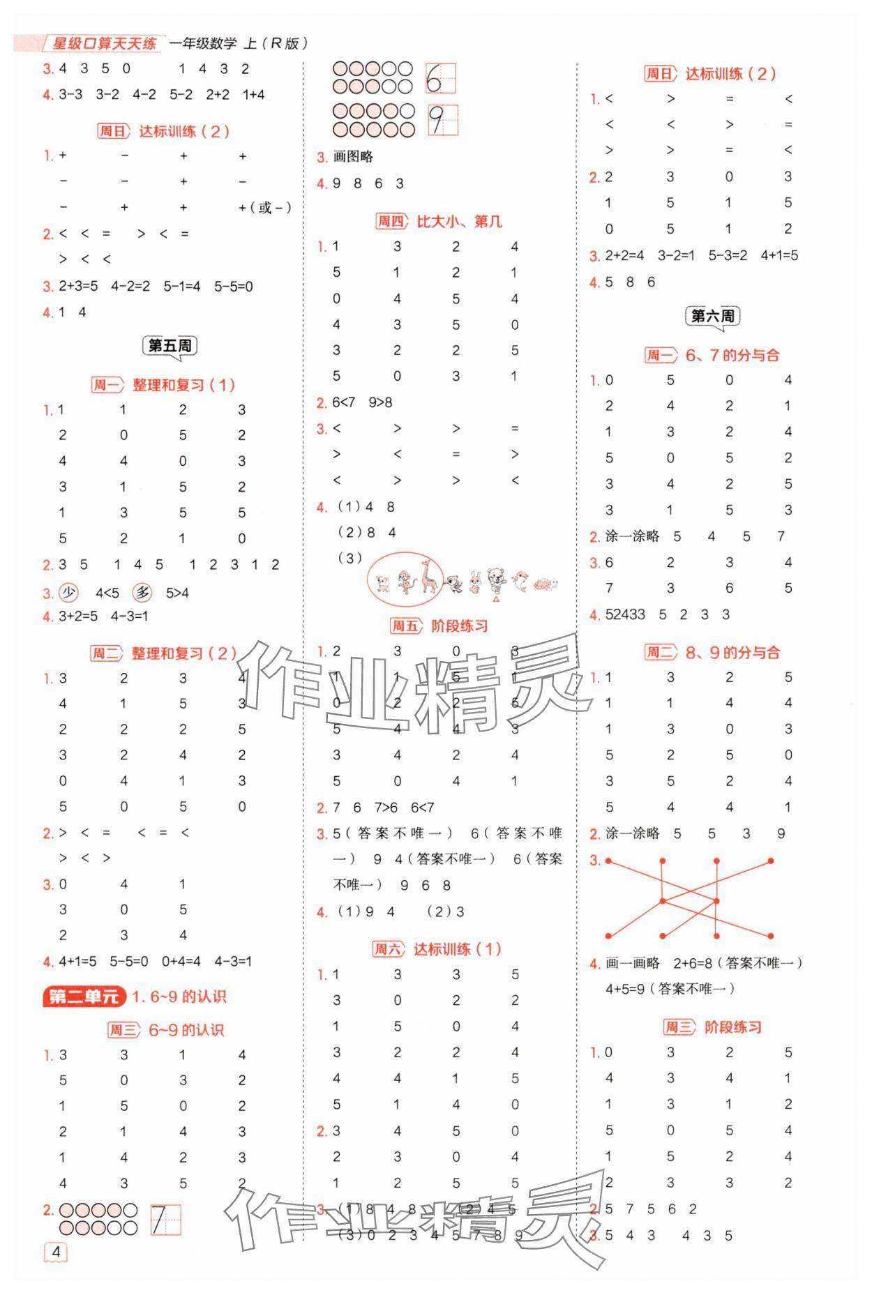 2025年星級(jí)口算天天練一年級(jí)數(shù)學(xué)上冊人教版 參考答案第3頁