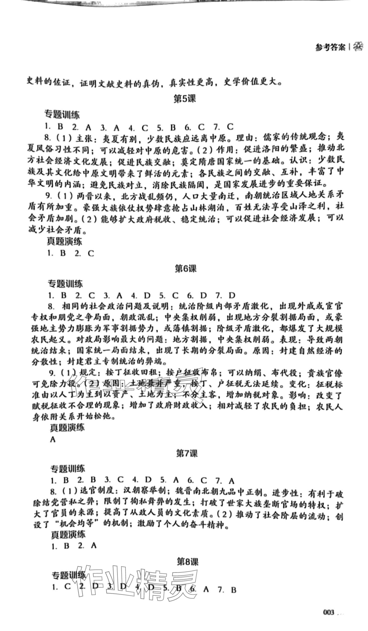 2024年同步練習(xí)冊(cè)岳麓書社高中歷史必修上冊(cè)人教版 第3頁(yè)