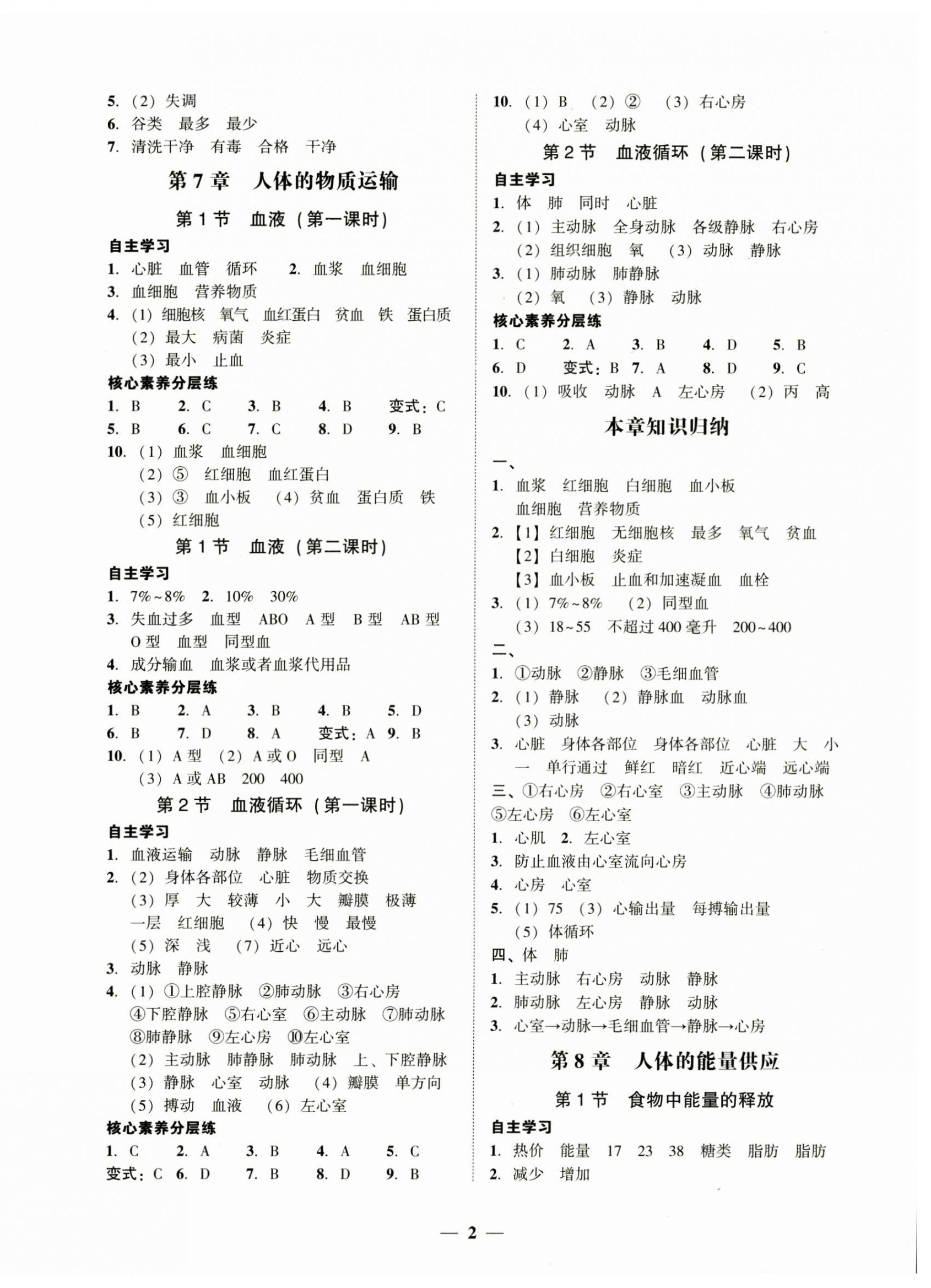 2025年南粵學(xué)典學(xué)考精練七年級生物下冊北師大版 第2頁